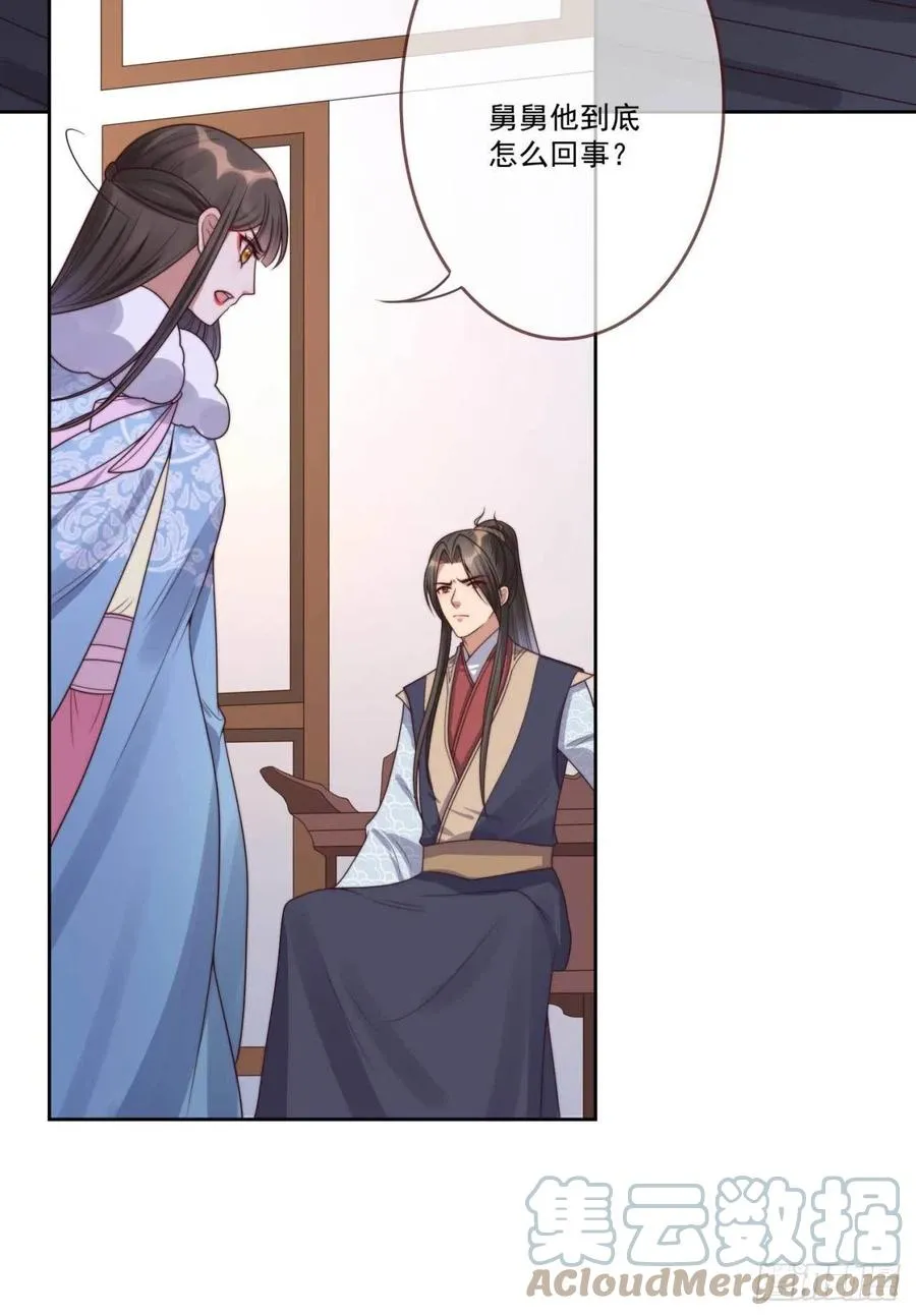 第34话 浩然轩之秘 第9页
