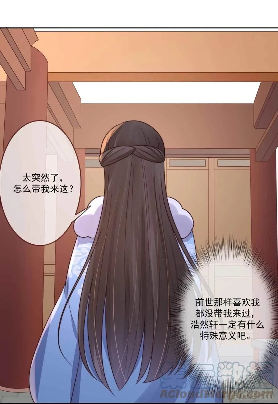 第34话 浩然轩之秘 第13页