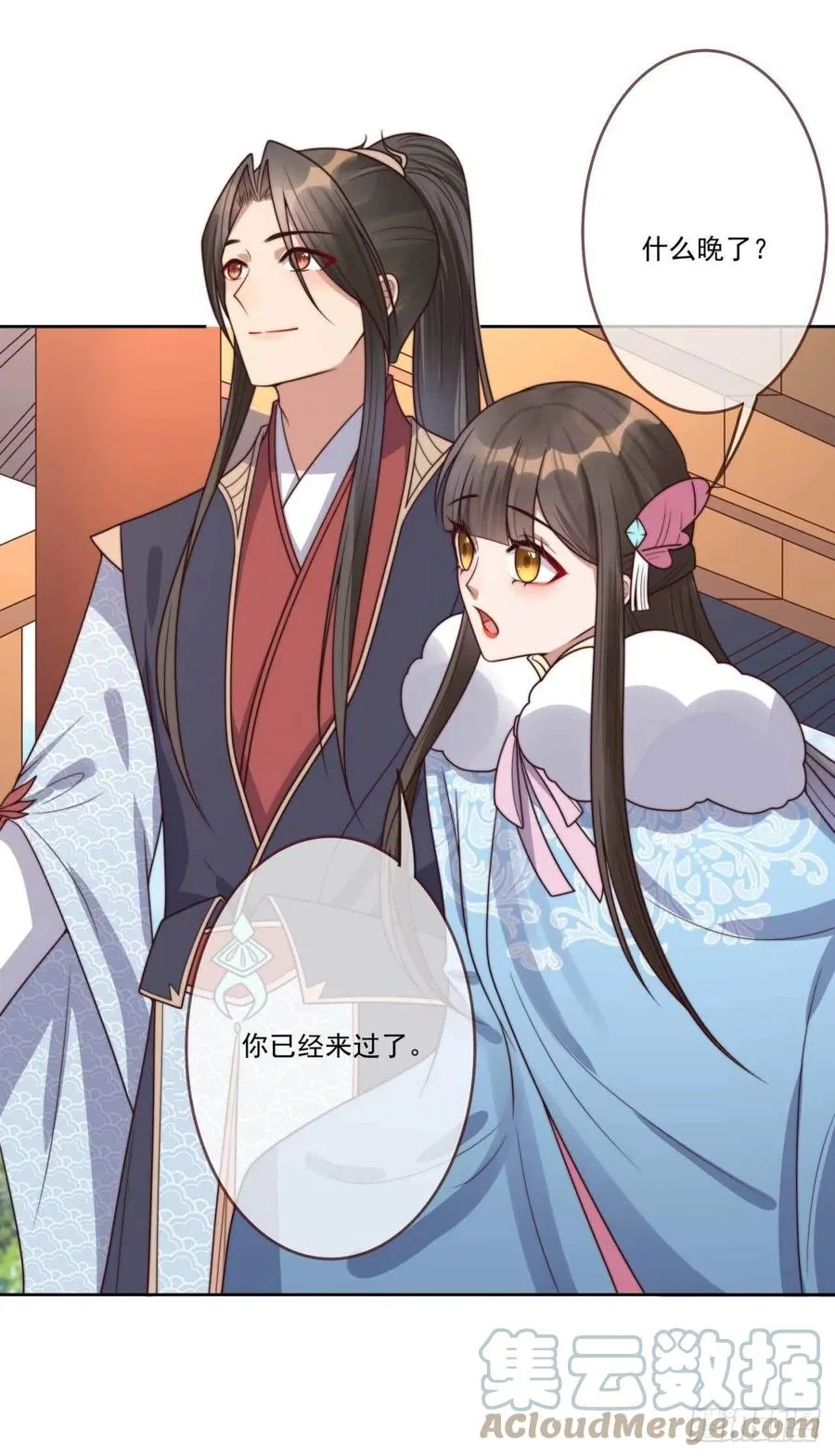 第34话 浩然轩之秘 第15页