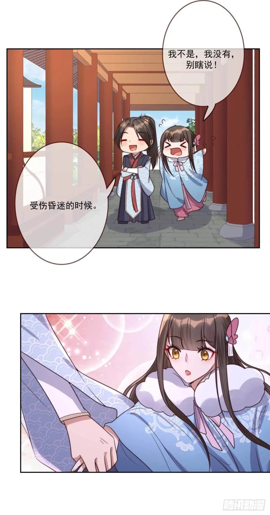 第34话 浩然轩之秘 第16页