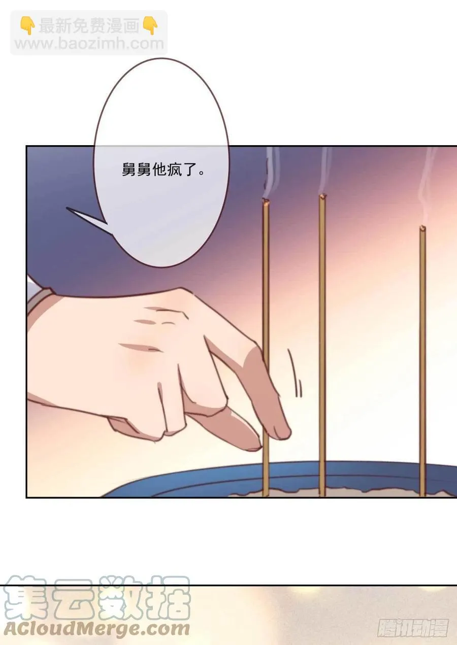 第34话 浩然轩之秘 第19页