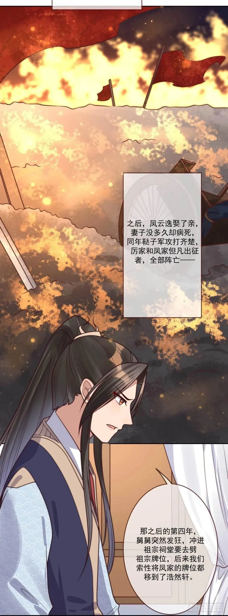第34话 浩然轩之秘 第22页