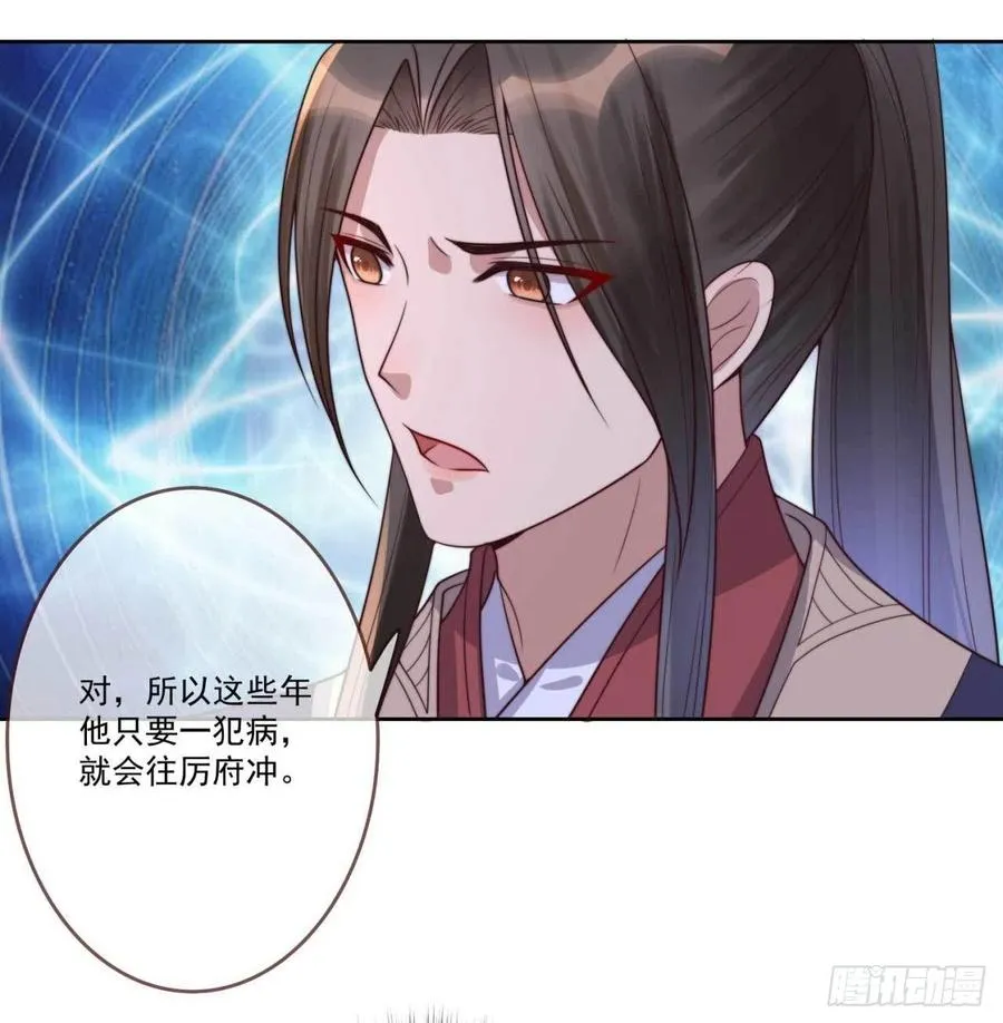 第34话 浩然轩之秘 第24页