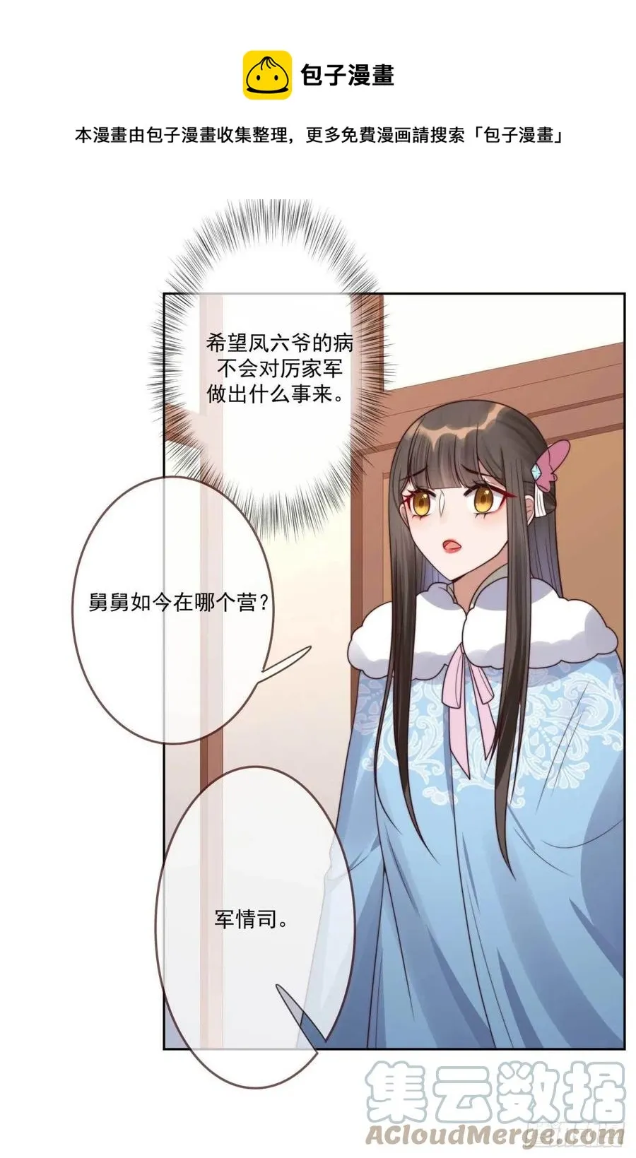 第34话 浩然轩之秘 第25页