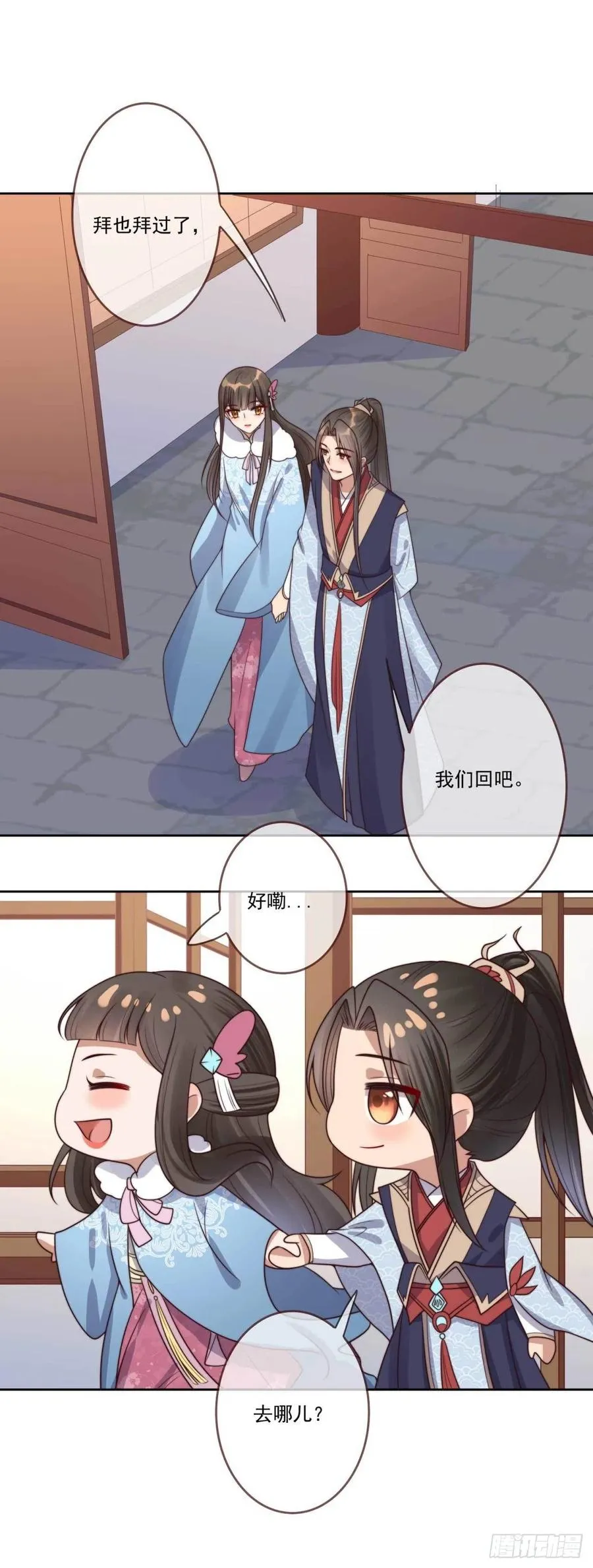 第34话 浩然轩之秘 第26页