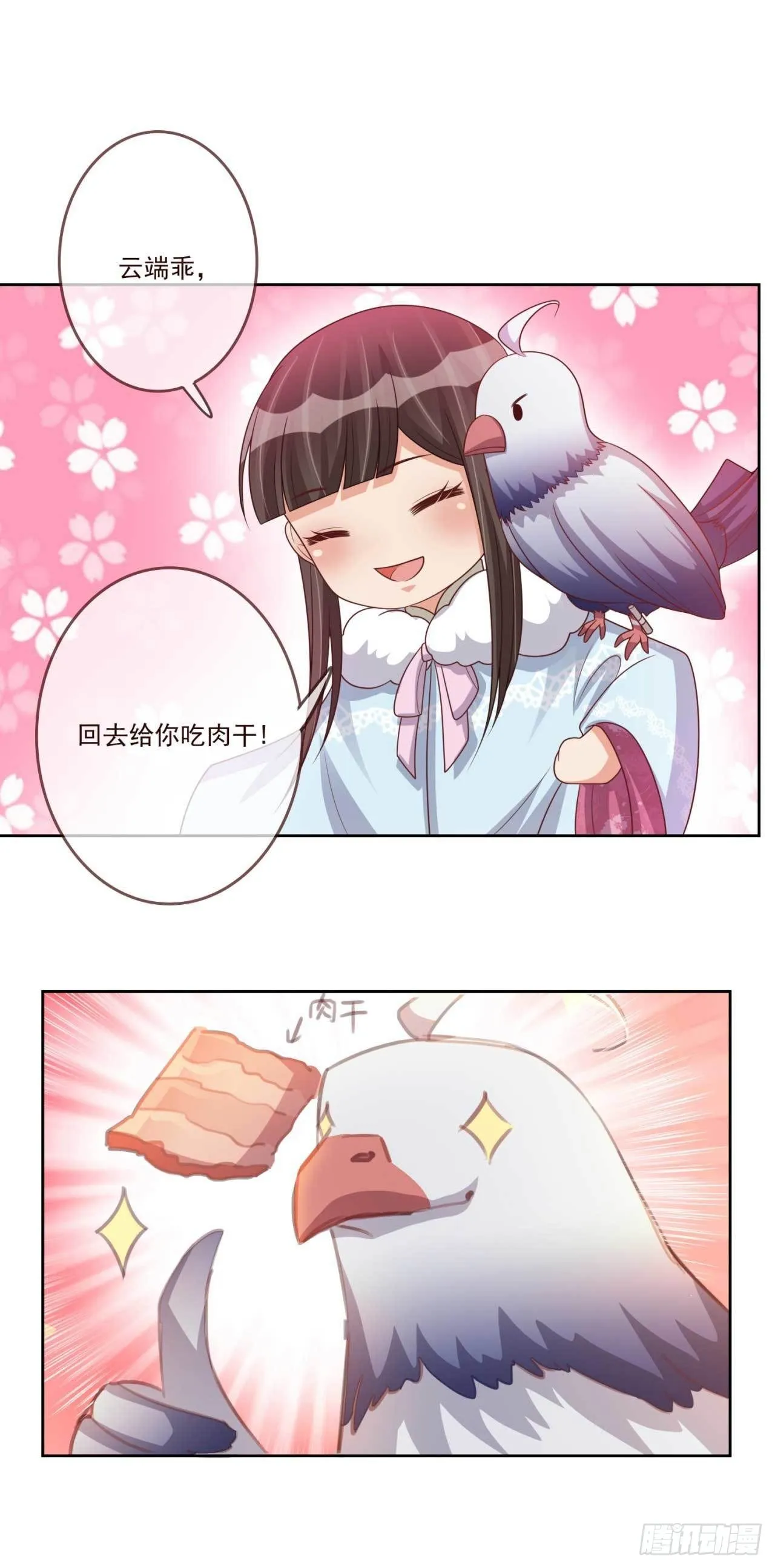 第32话 后手 第27页