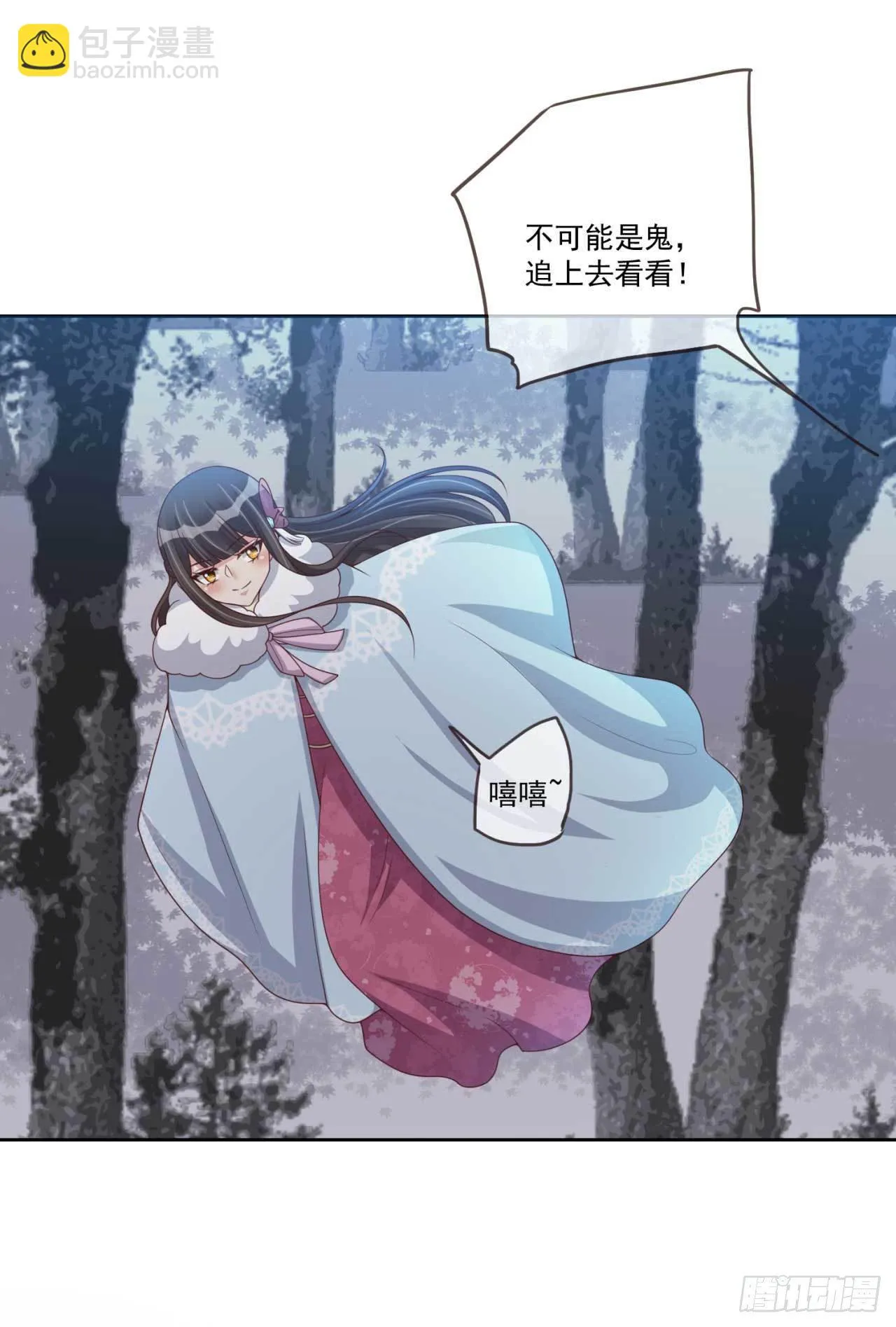 第33话 府中搜查 第3页