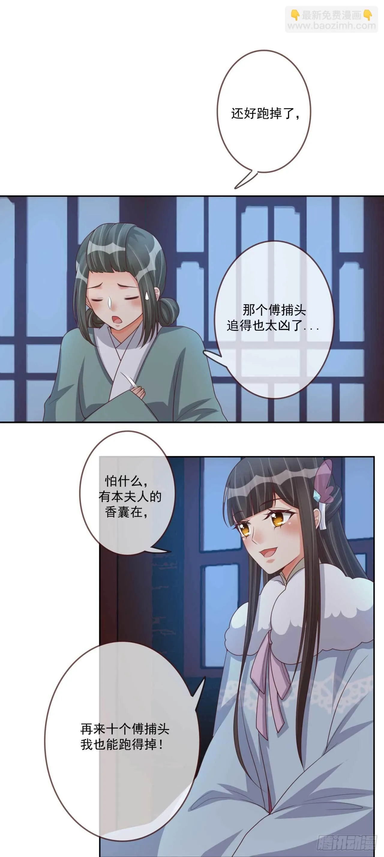 第33话 府中搜查 第9页