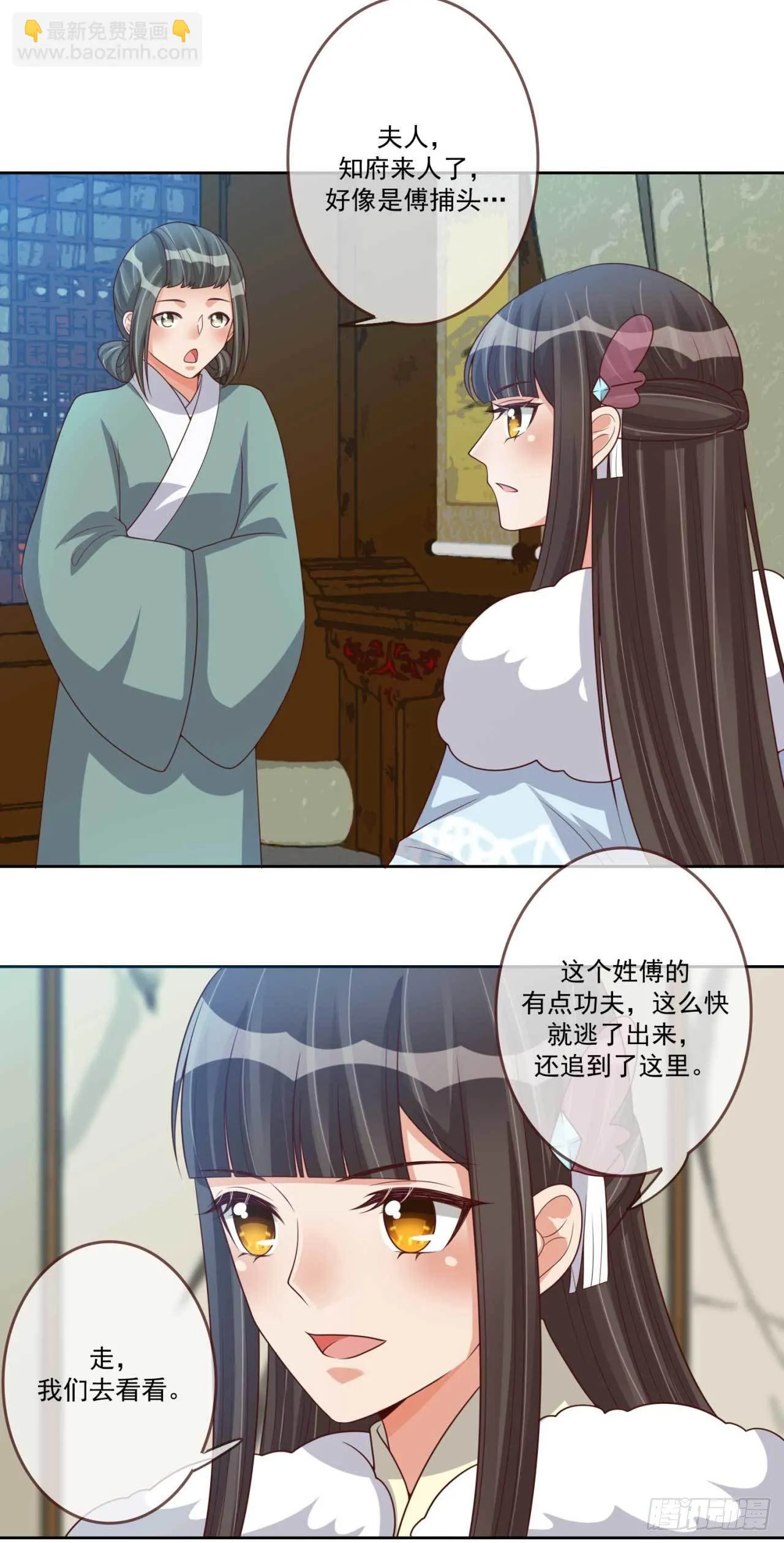第33话 府中搜查 第15页