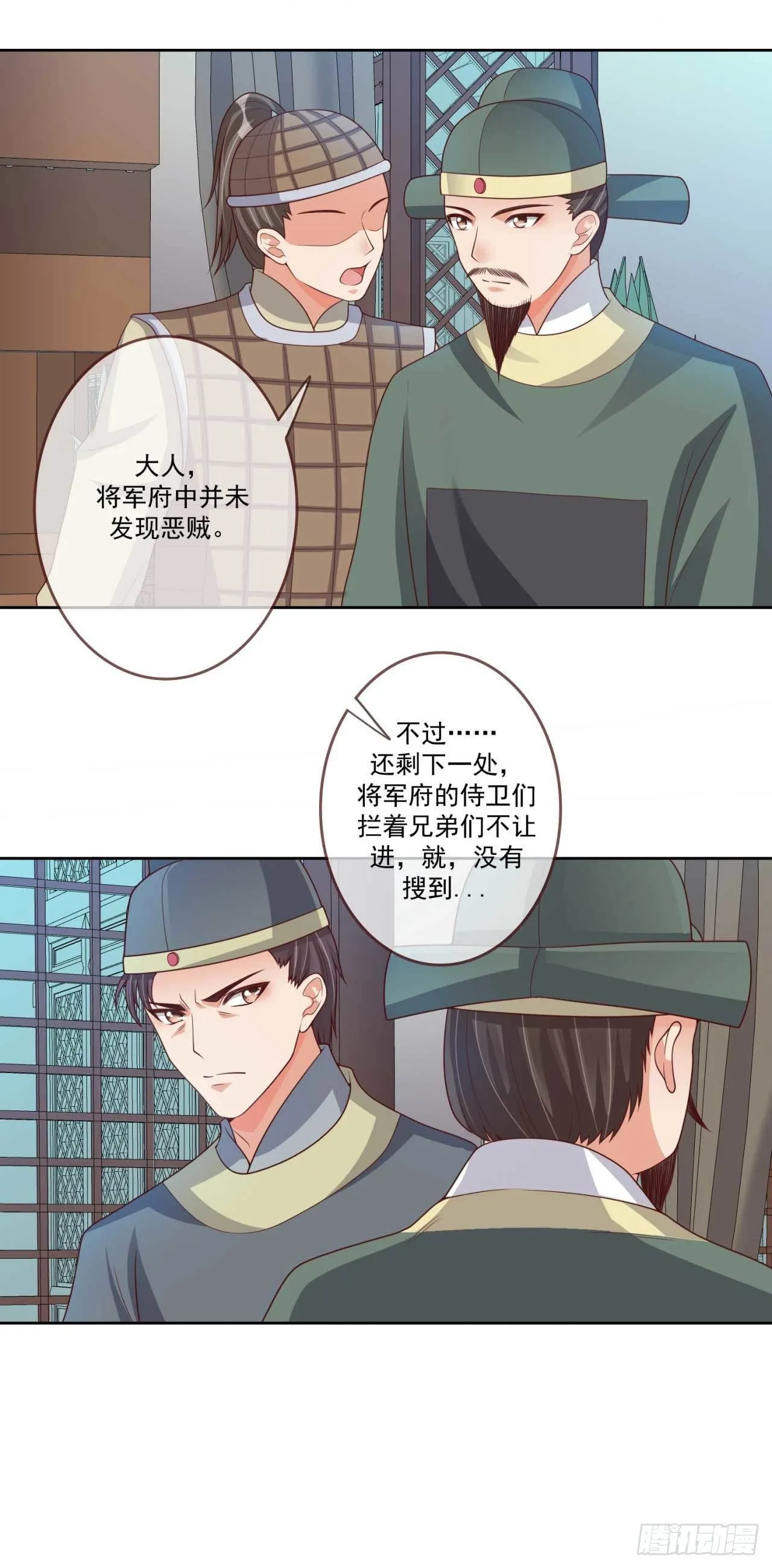 第33话 府中搜查 第18页