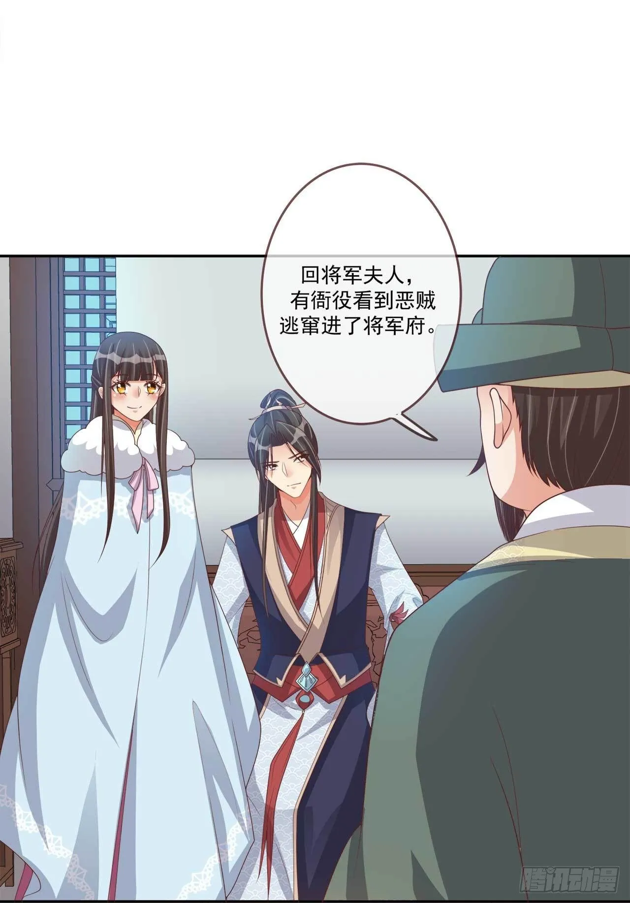 第33话 府中搜查 第20页