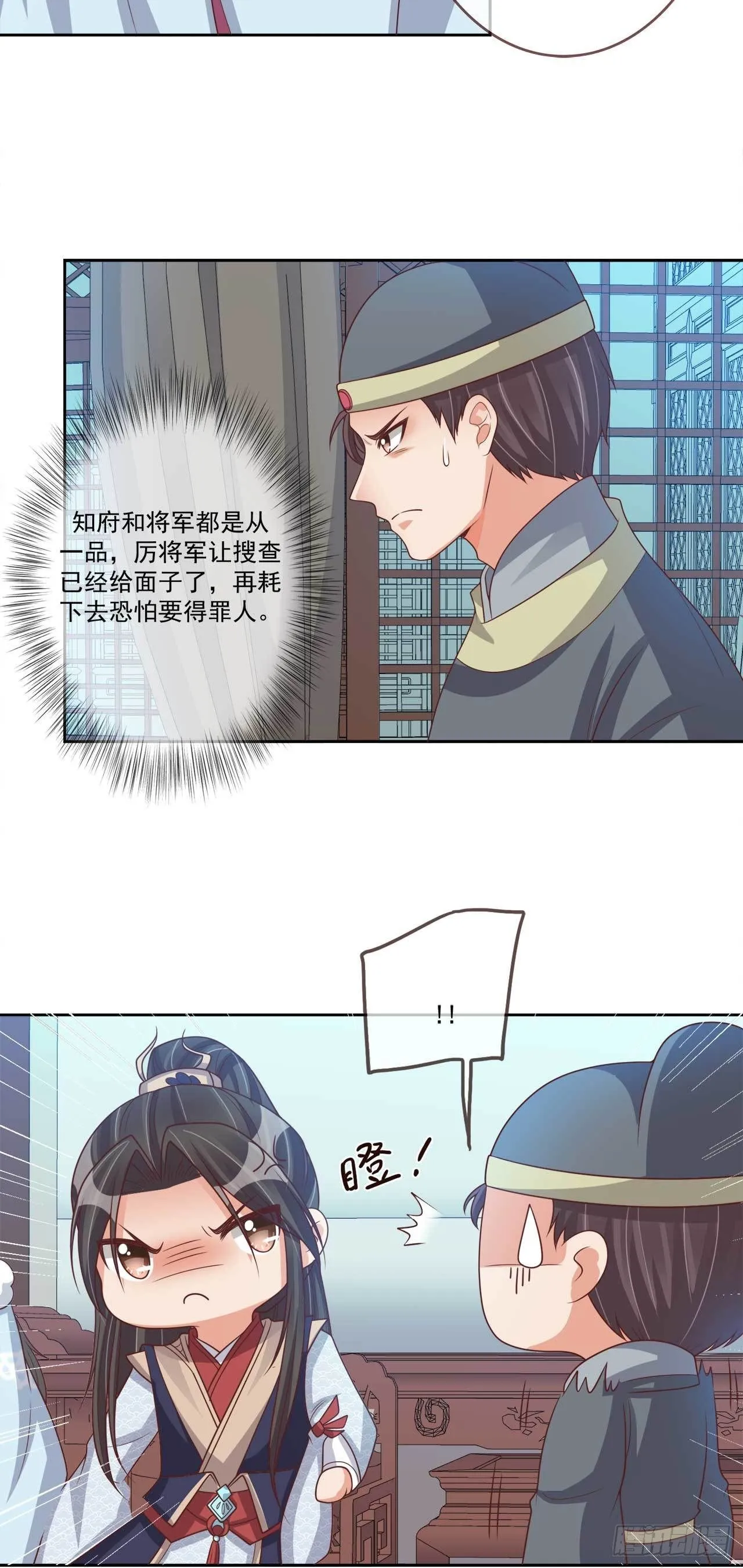 第33话 府中搜查 第22页