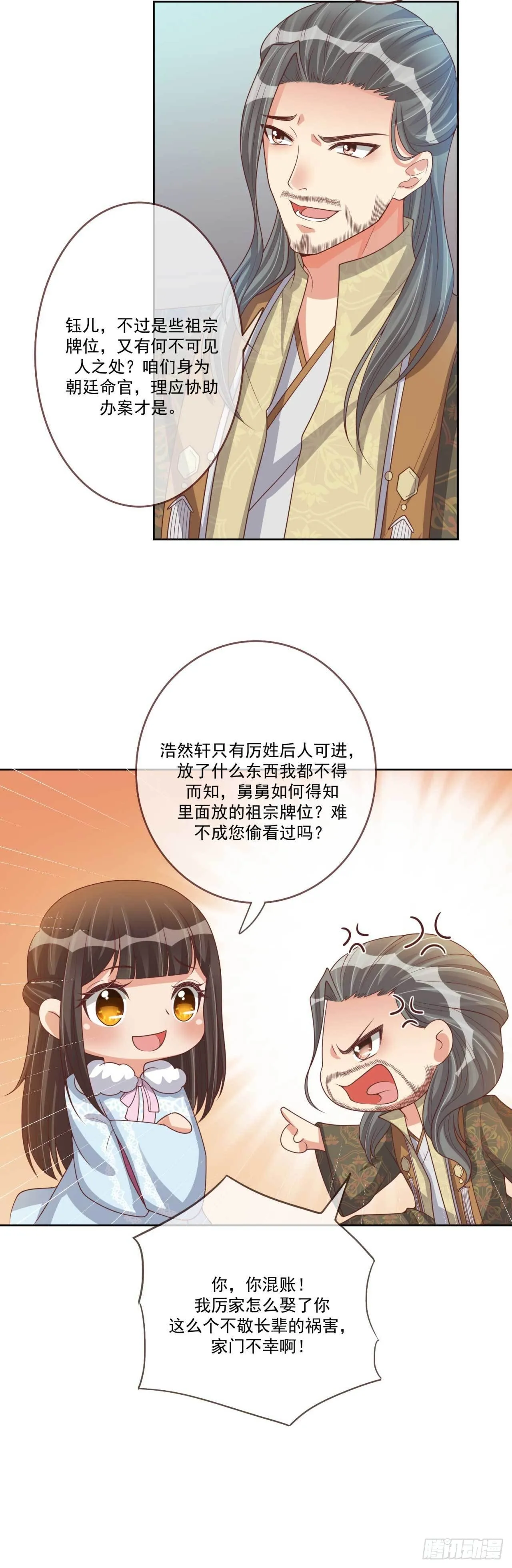 第33话 府中搜查 第25页