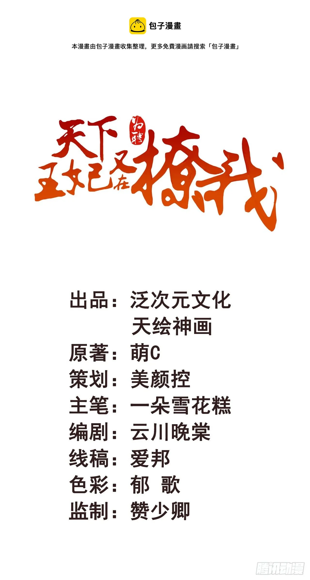 第31话 我帮你们保密 第1页