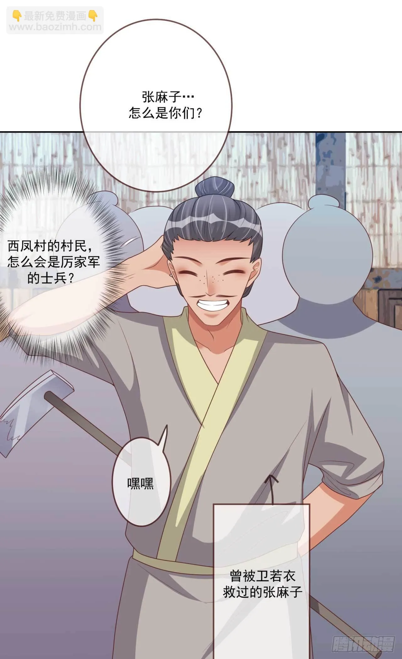 第31话 我帮你们保密 第4页