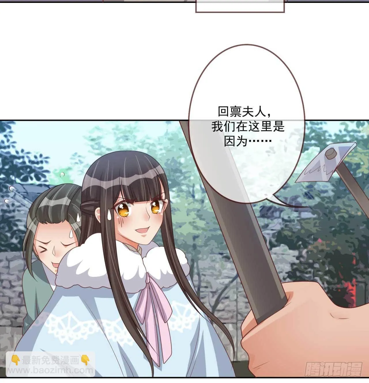 第31话 我帮你们保密 第5页