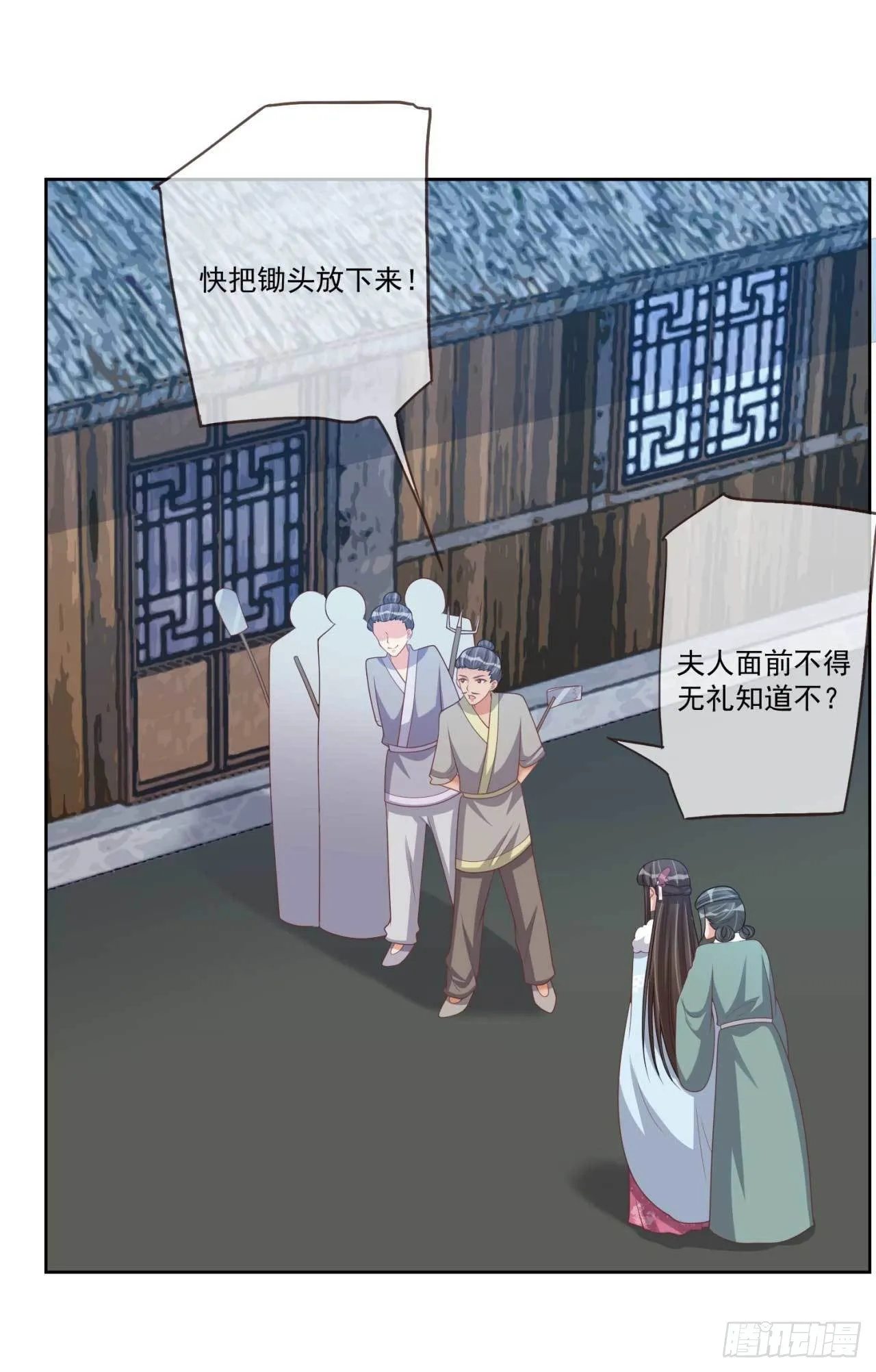 第31话 我帮你们保密 第7页