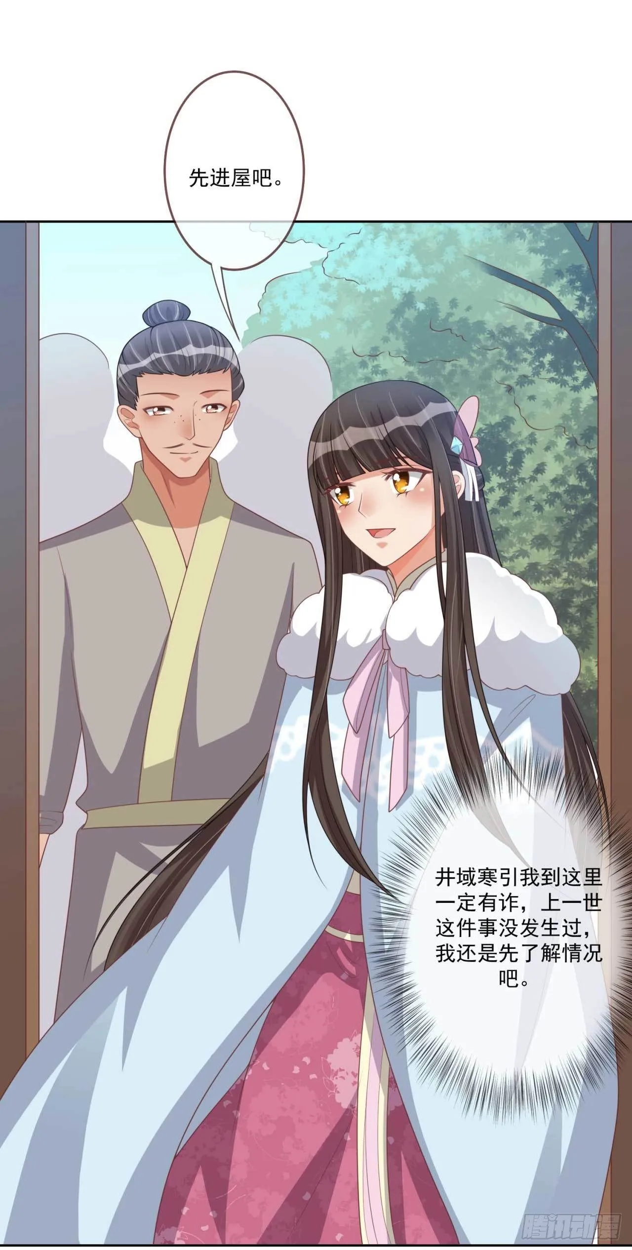 第31话 我帮你们保密 第9页
