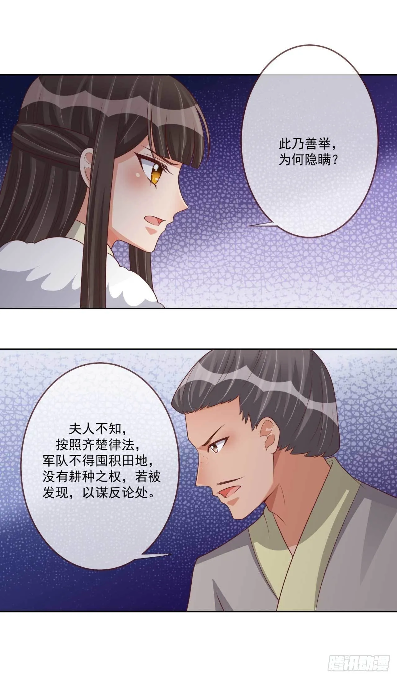 第31话 我帮你们保密 第13页