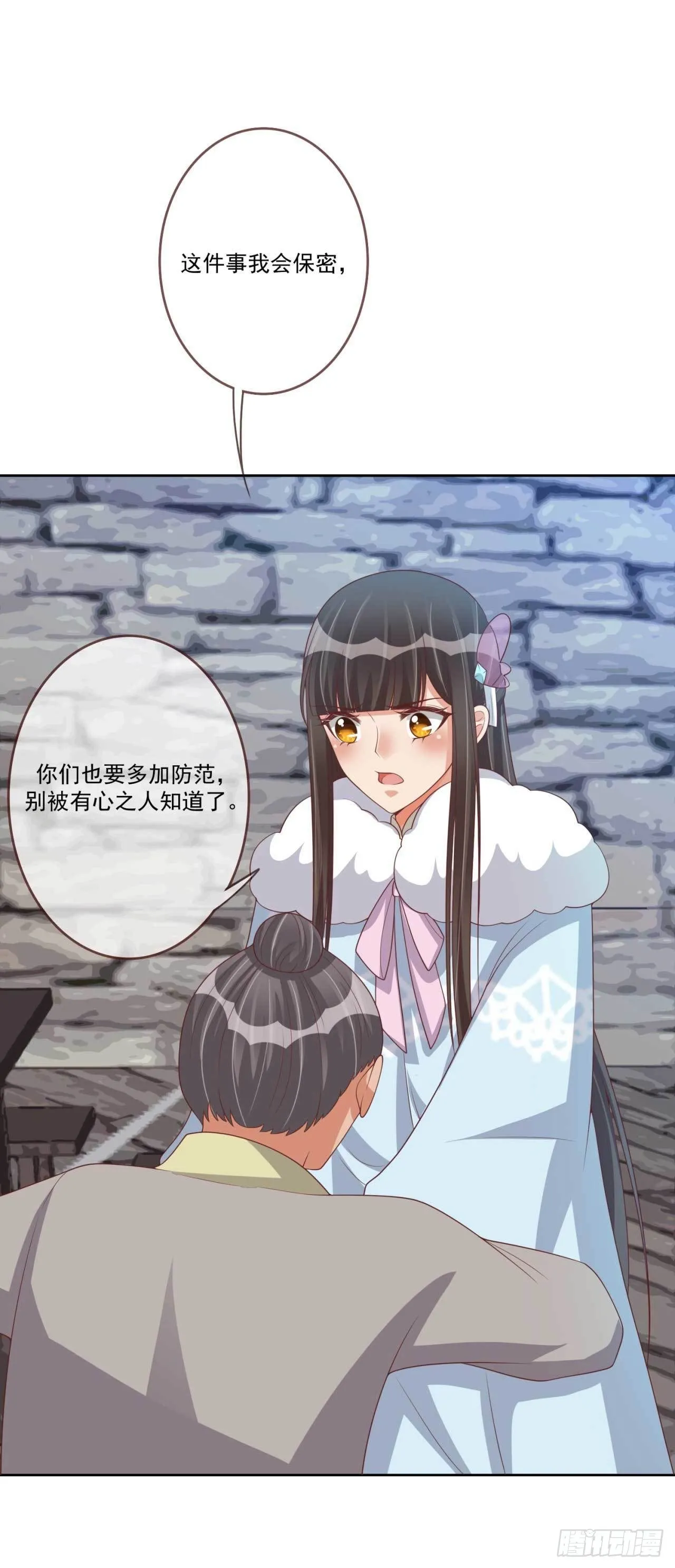 第31话 我帮你们保密 第16页