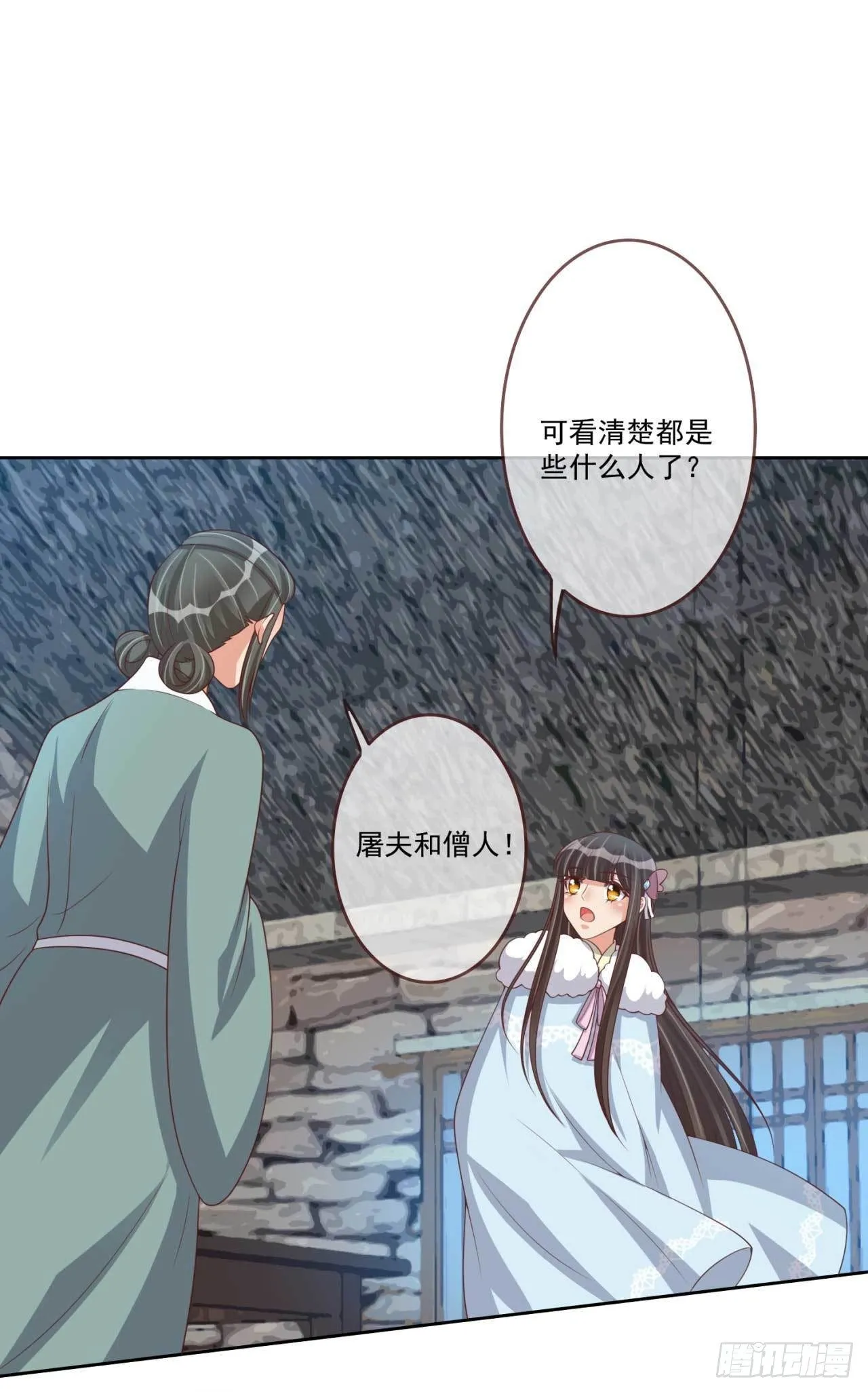 第31话 我帮你们保密 第18页