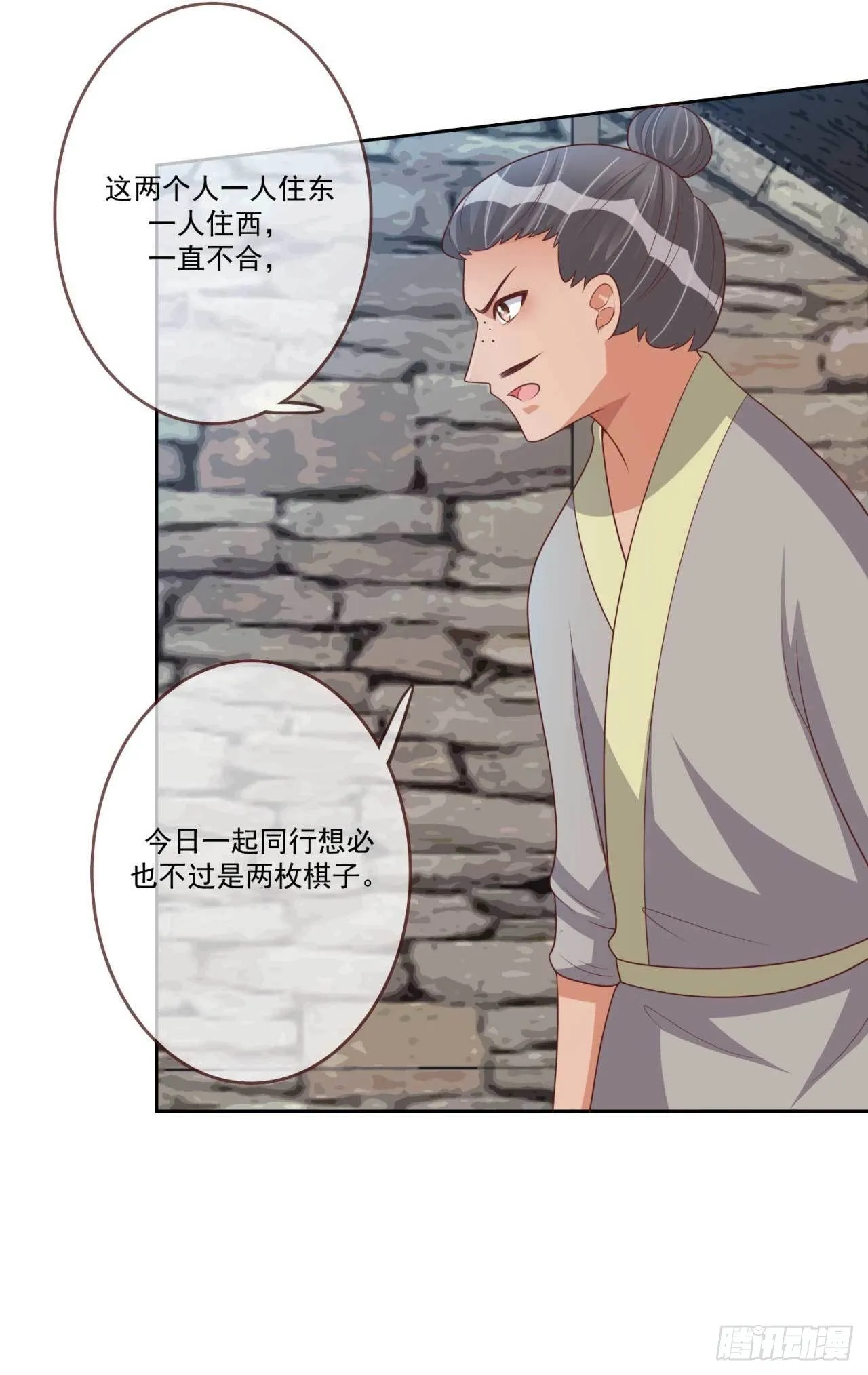第31话 我帮你们保密 第19页