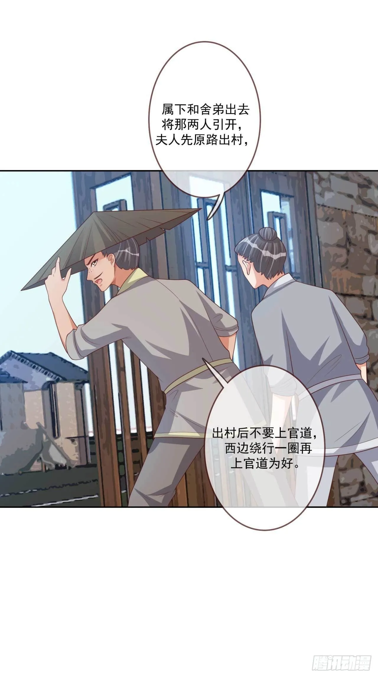 第31话 我帮你们保密 第20页