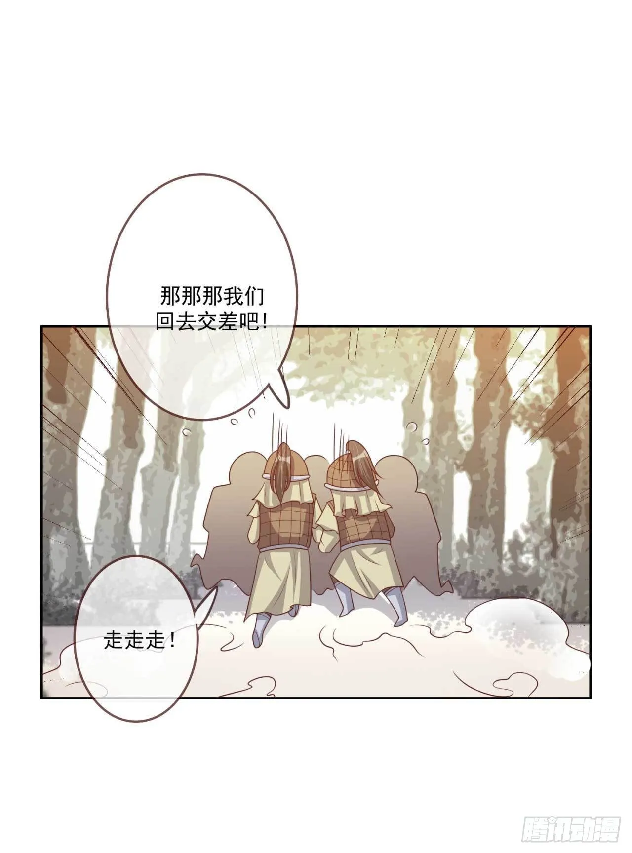 第31话 我帮你们保密 第30页