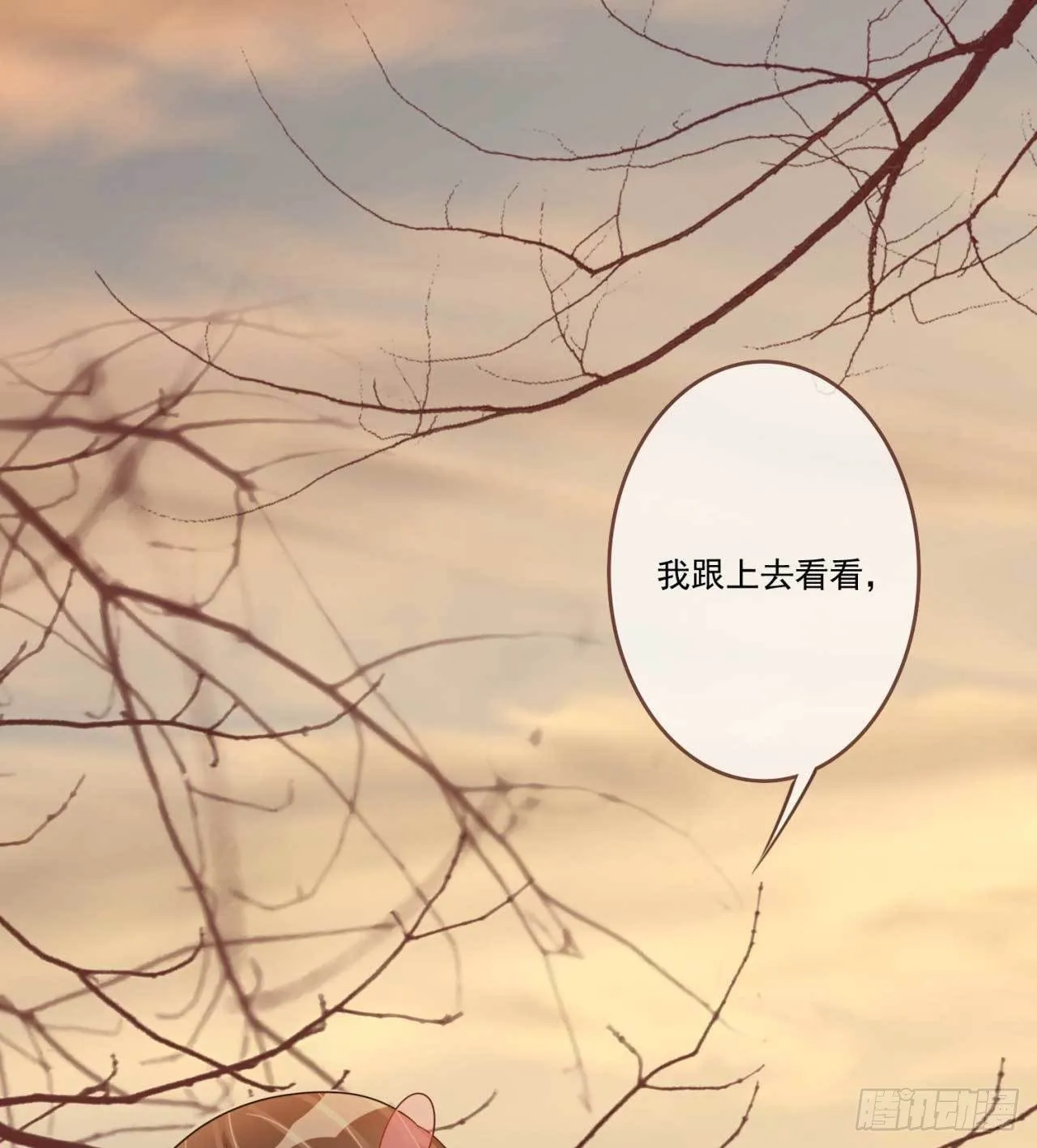 第31话 我帮你们保密 第32页