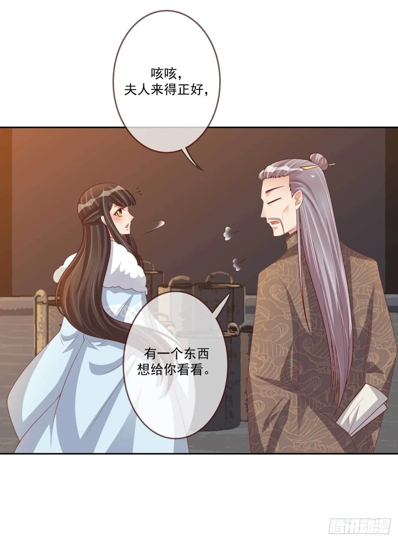 第30话 实力卖队友 第8页