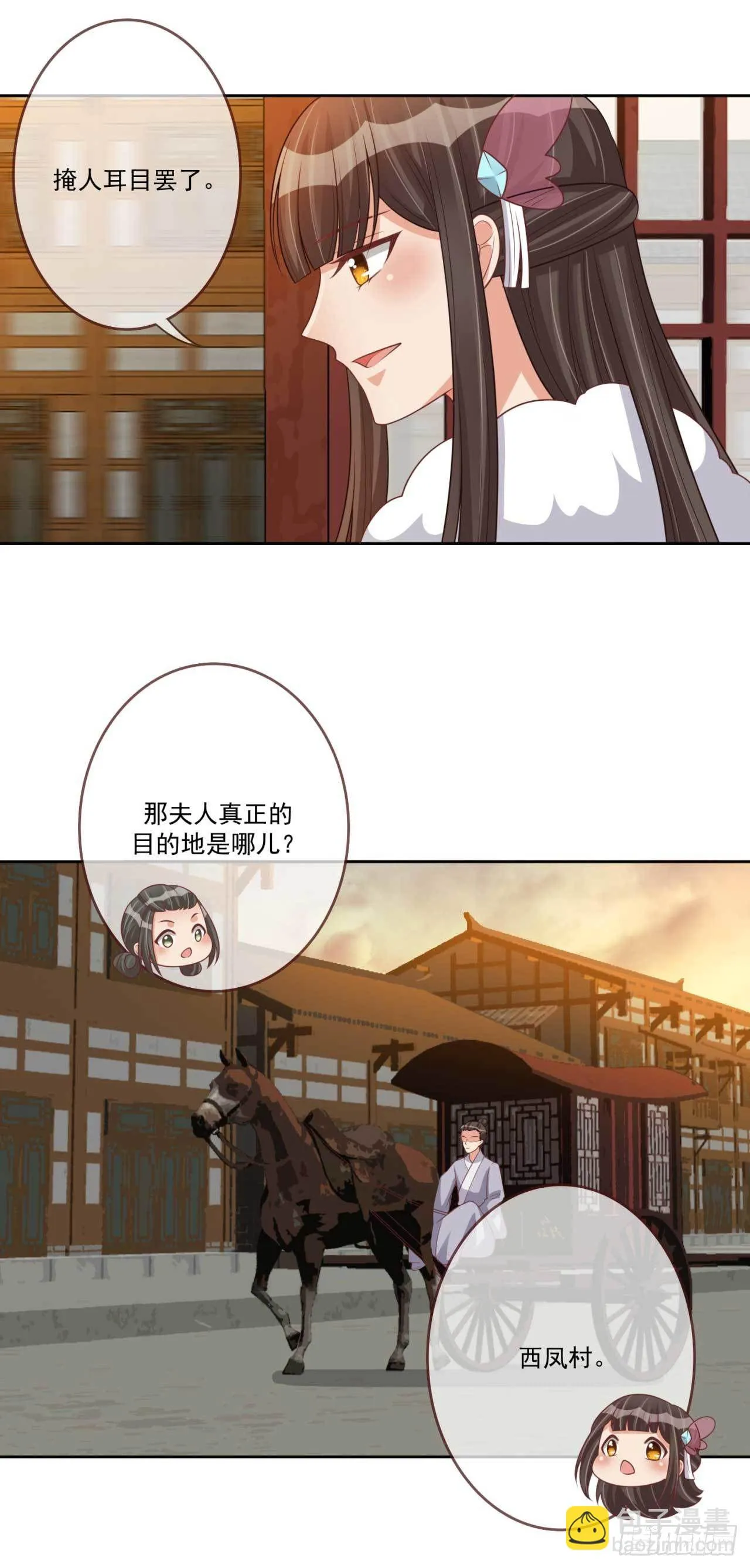 第30话 实力卖队友 第16页