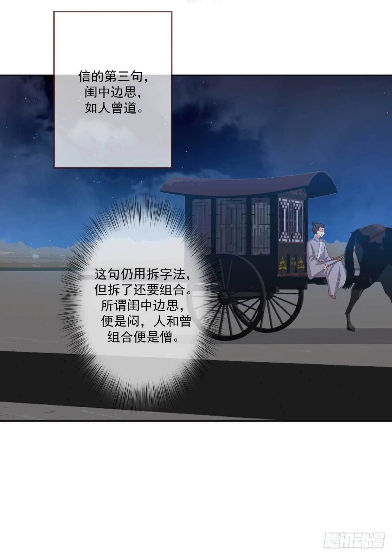 第30话 实力卖队友 第19页