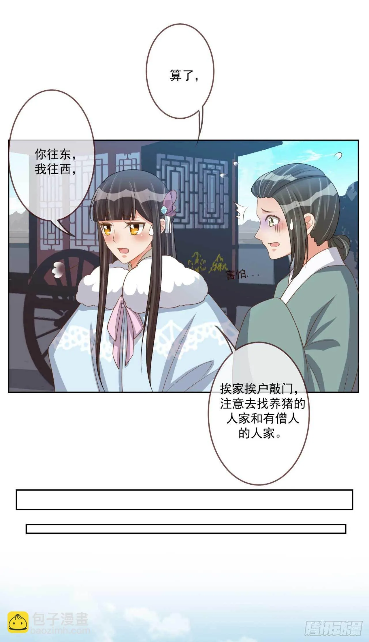 第30话 实力卖队友 第24页