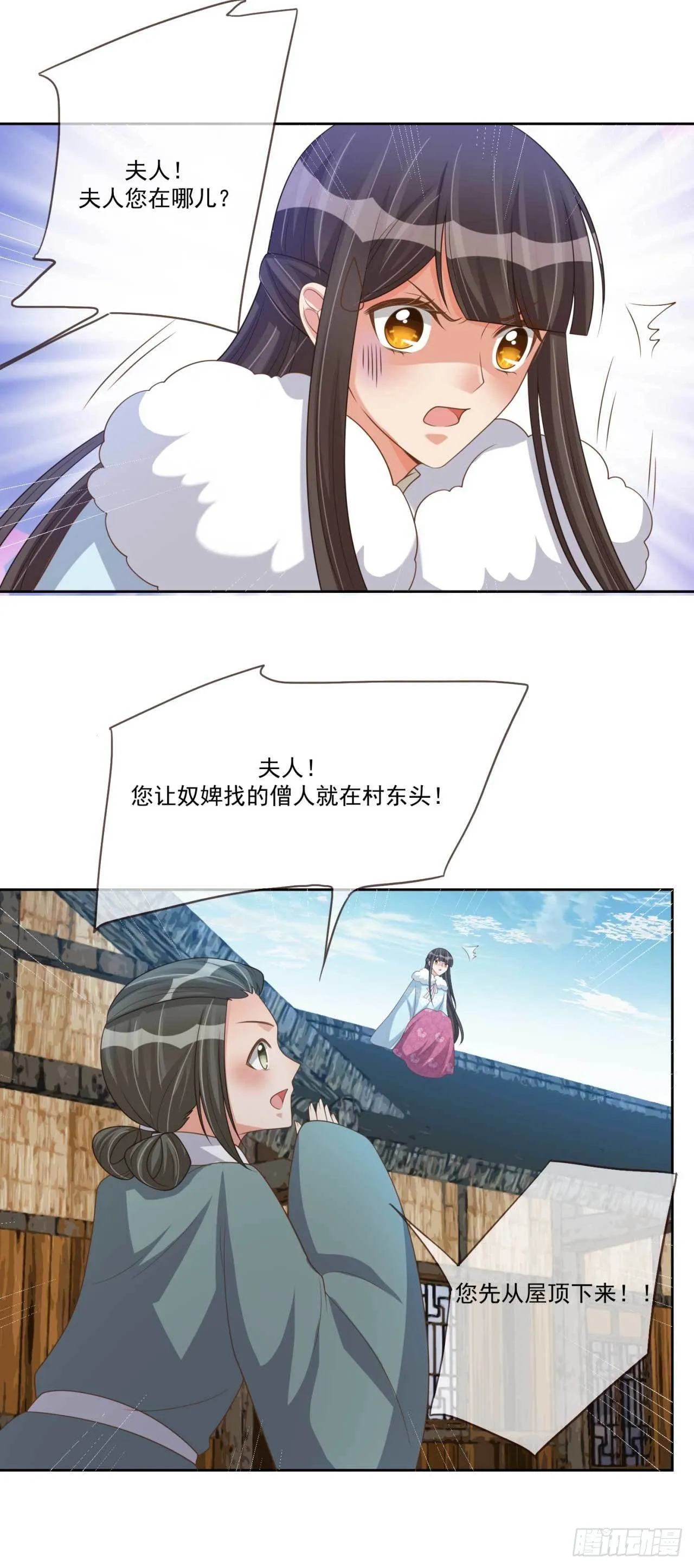 第30话 实力卖队友 第28页