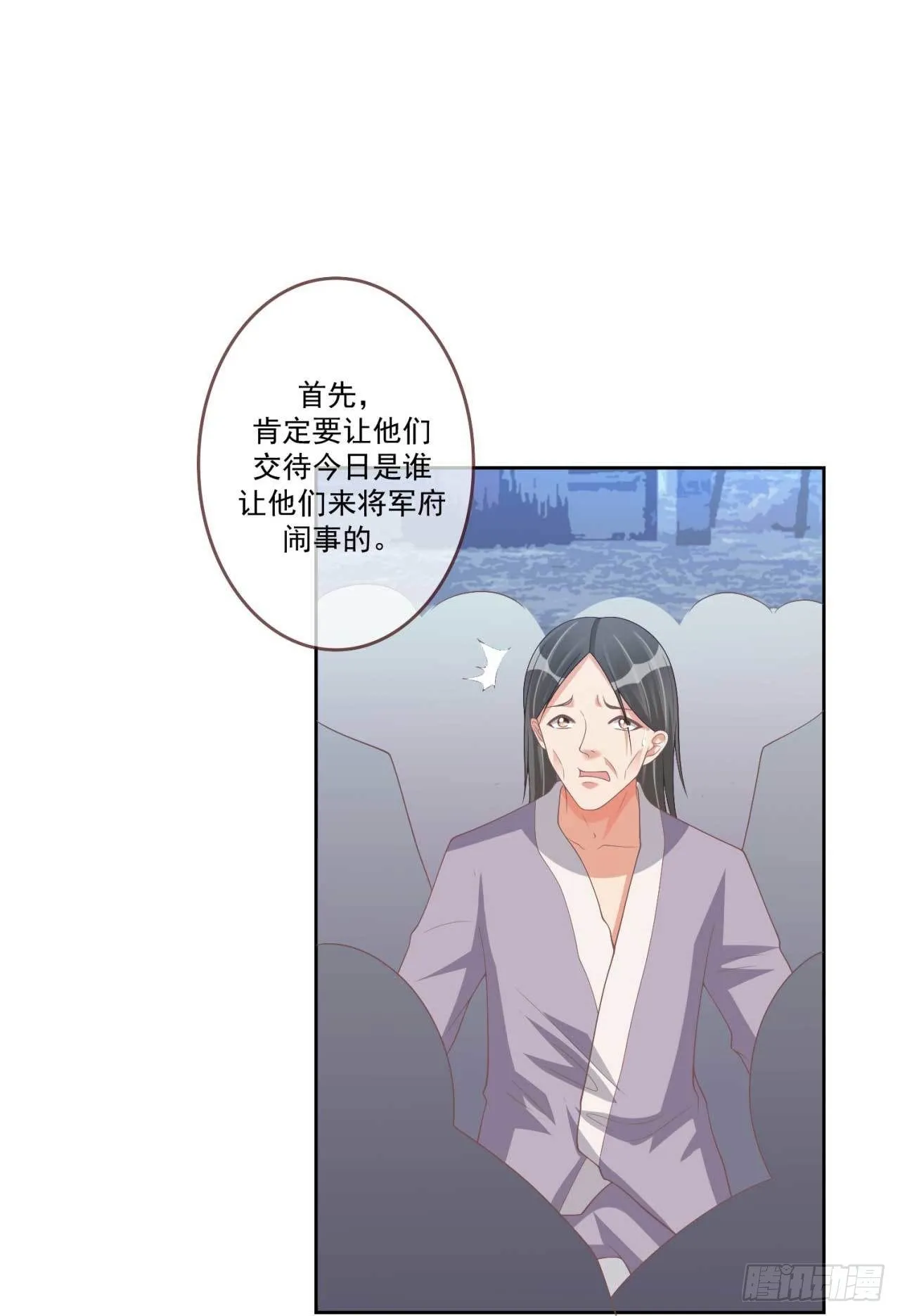 第29话 有人拿走了我的信 第5页