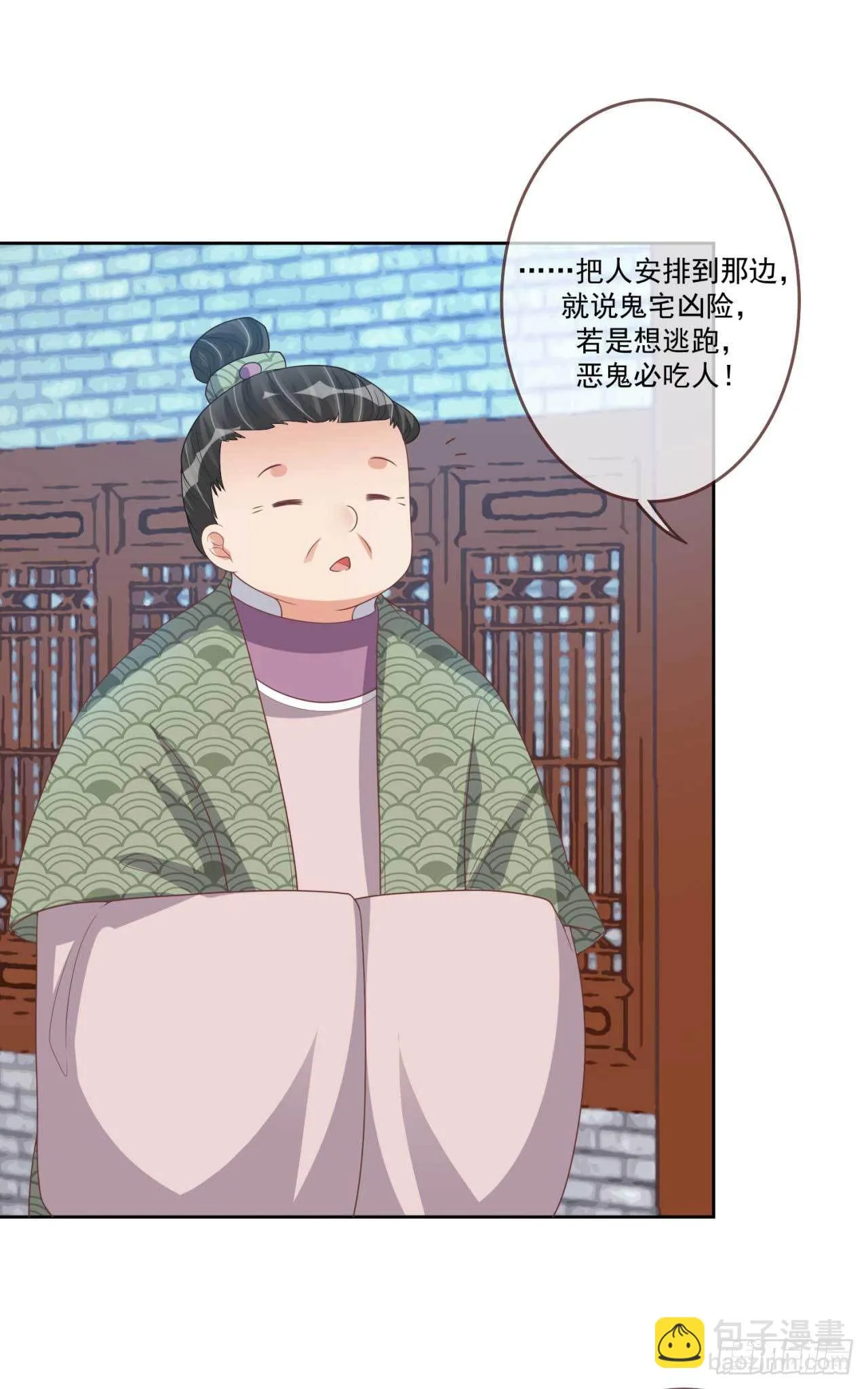 第29话 有人拿走了我的信 第11页