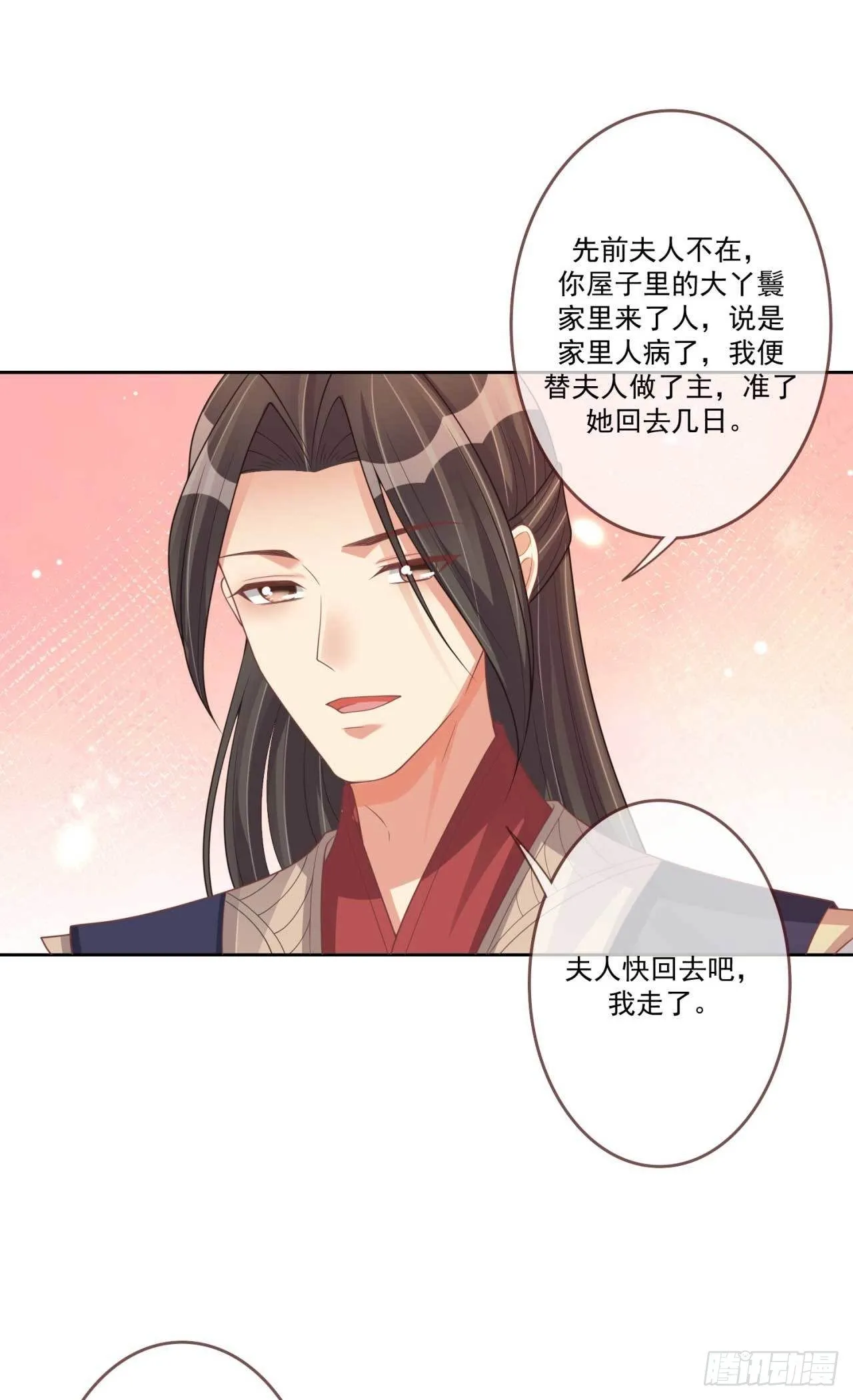 第29话 有人拿走了我的信 第17页
