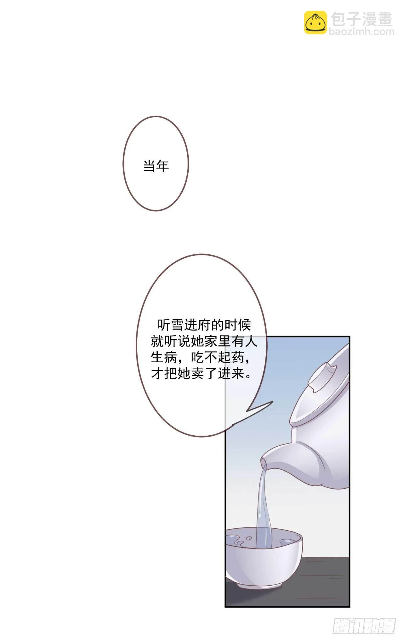 第29话 有人拿走了我的信 第19页