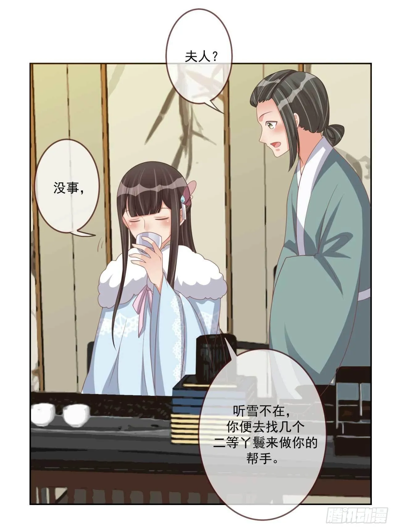 第29话 有人拿走了我的信 第22页