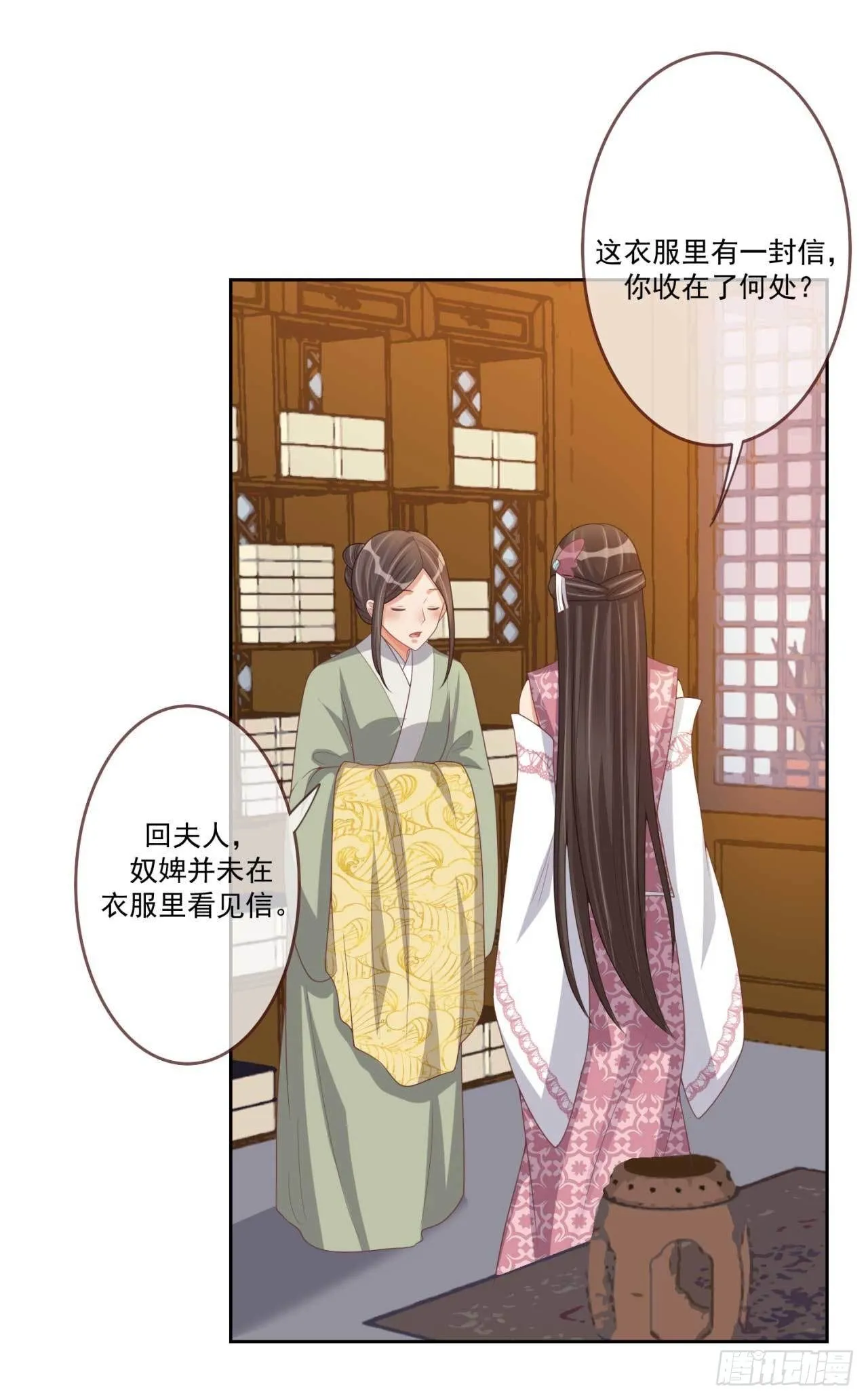 第29话 有人拿走了我的信 第26页