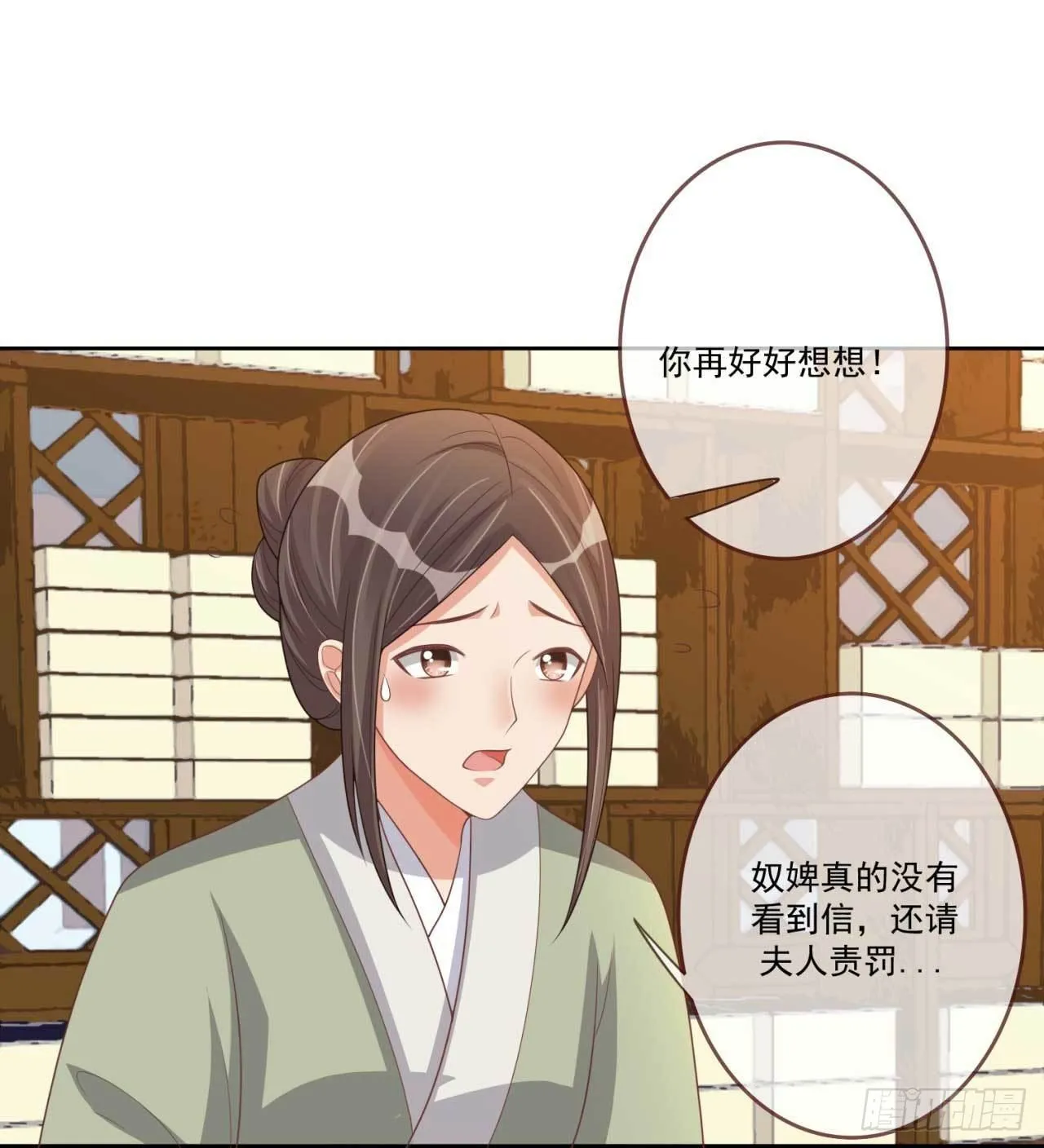 第29话 有人拿走了我的信 第27页