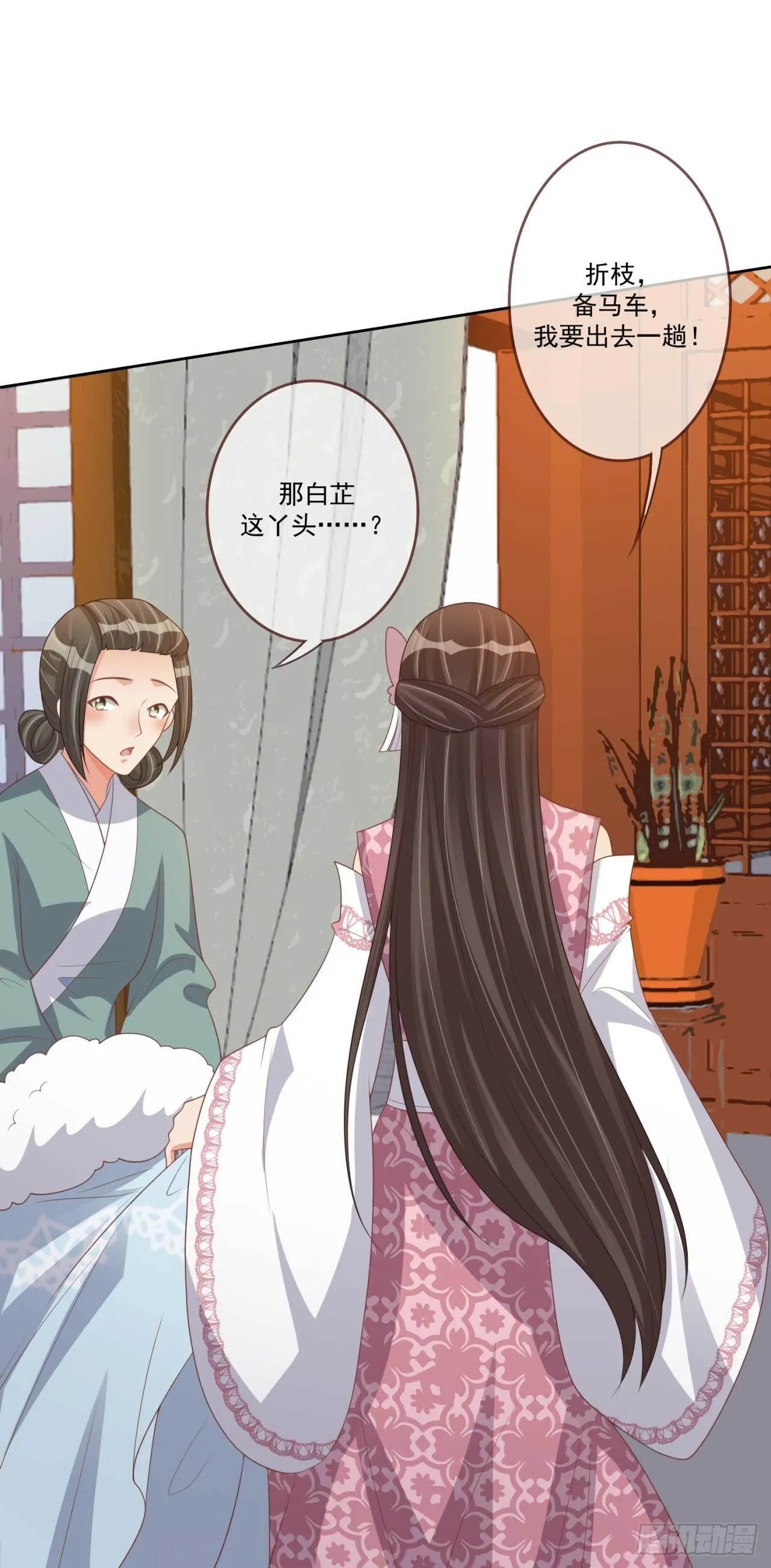 第29话 有人拿走了我的信 第29页