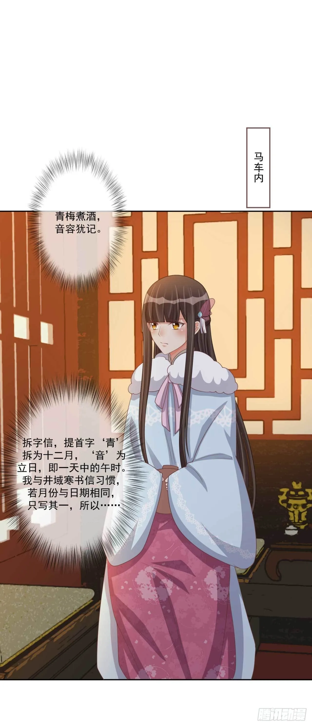 第29话 有人拿走了我的信 第31页