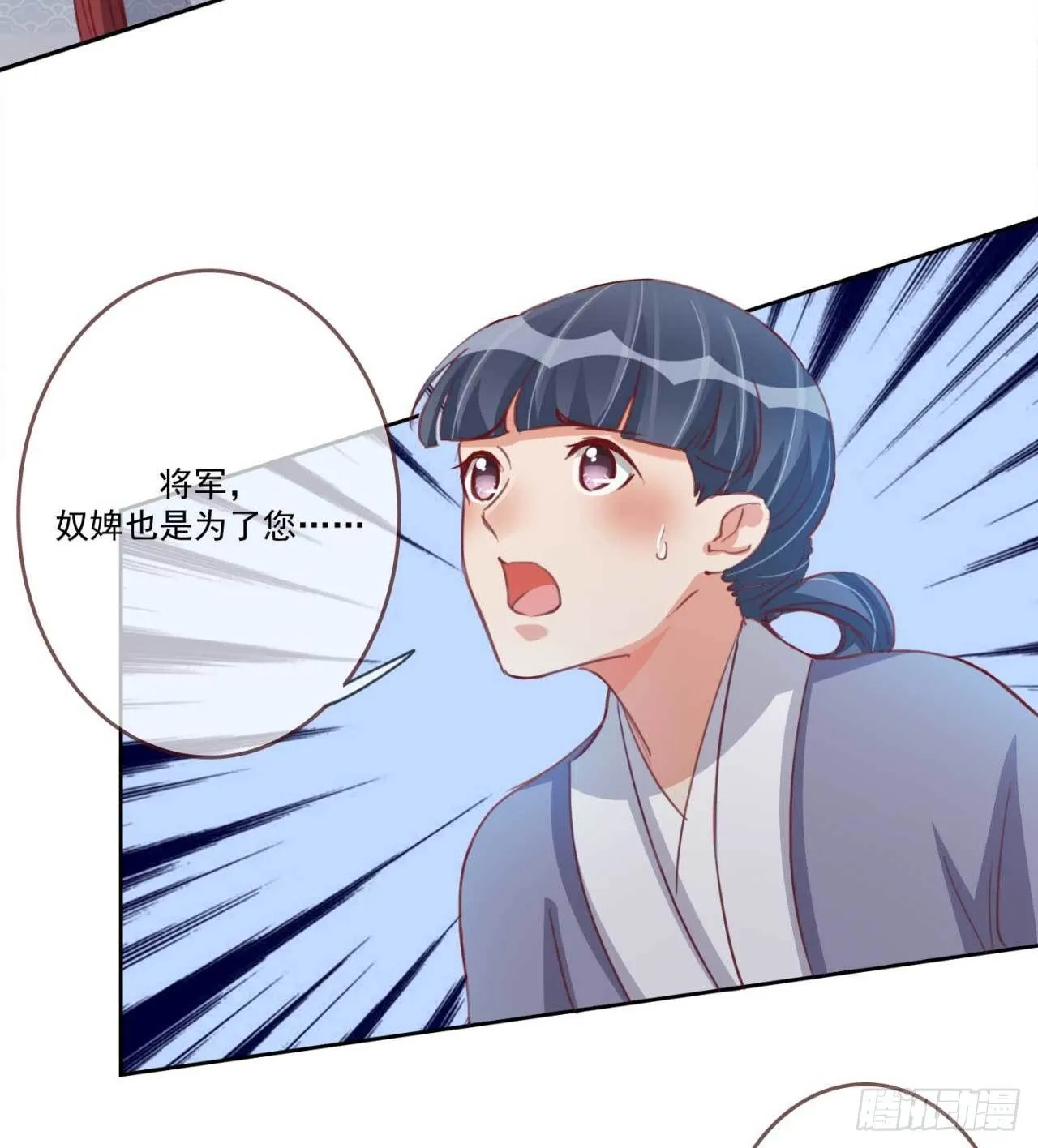 第28话 夫人果然聪明 第3页