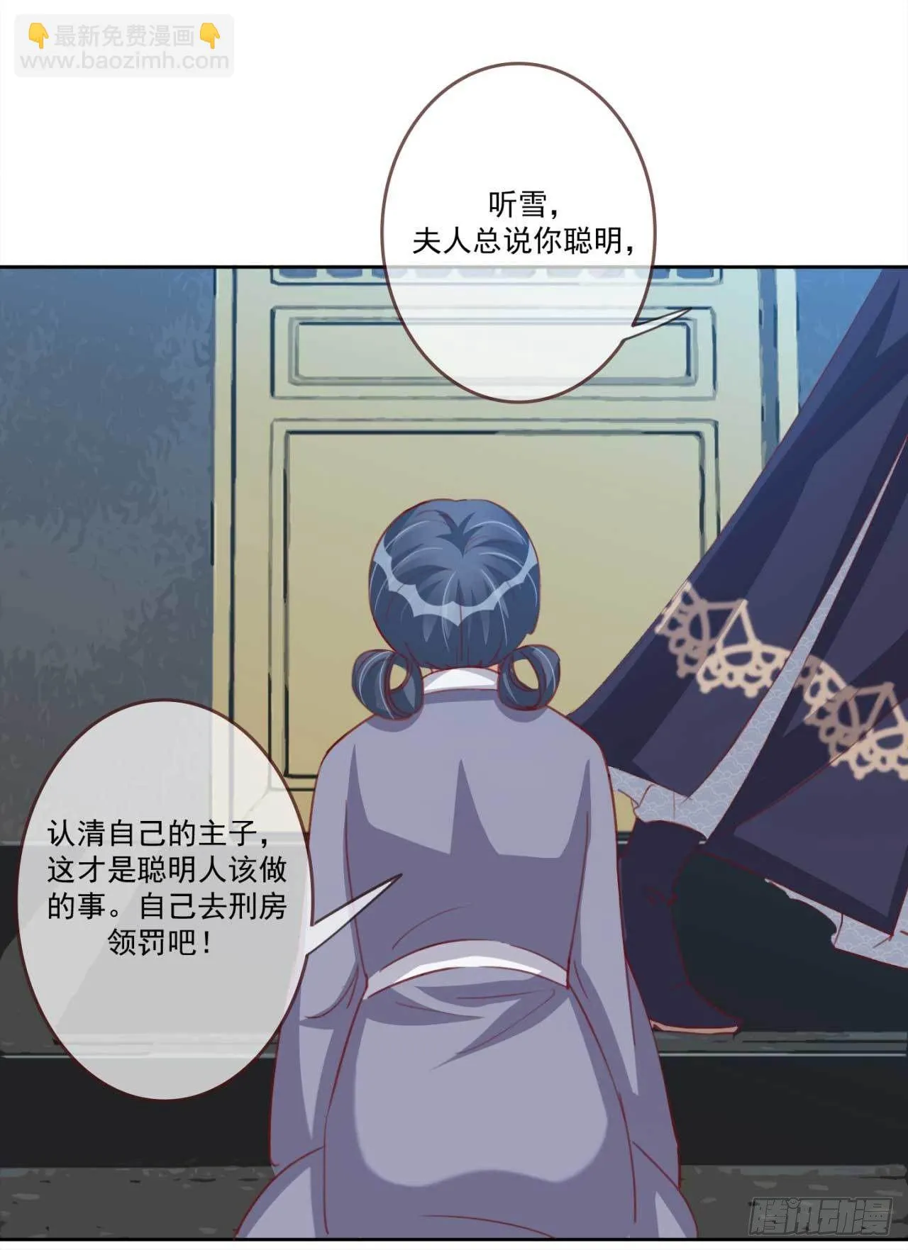 第28话 夫人果然聪明 第5页