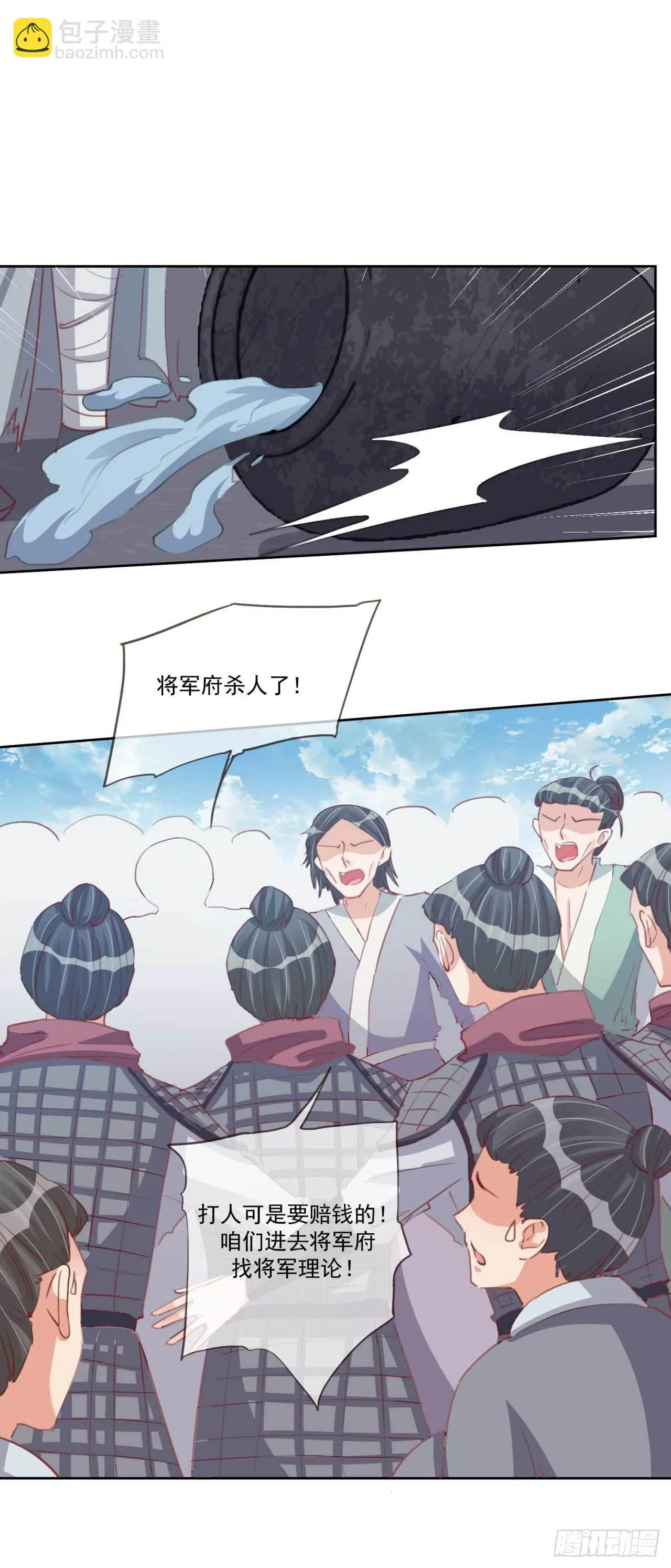 第28话 夫人果然聪明 第9页
