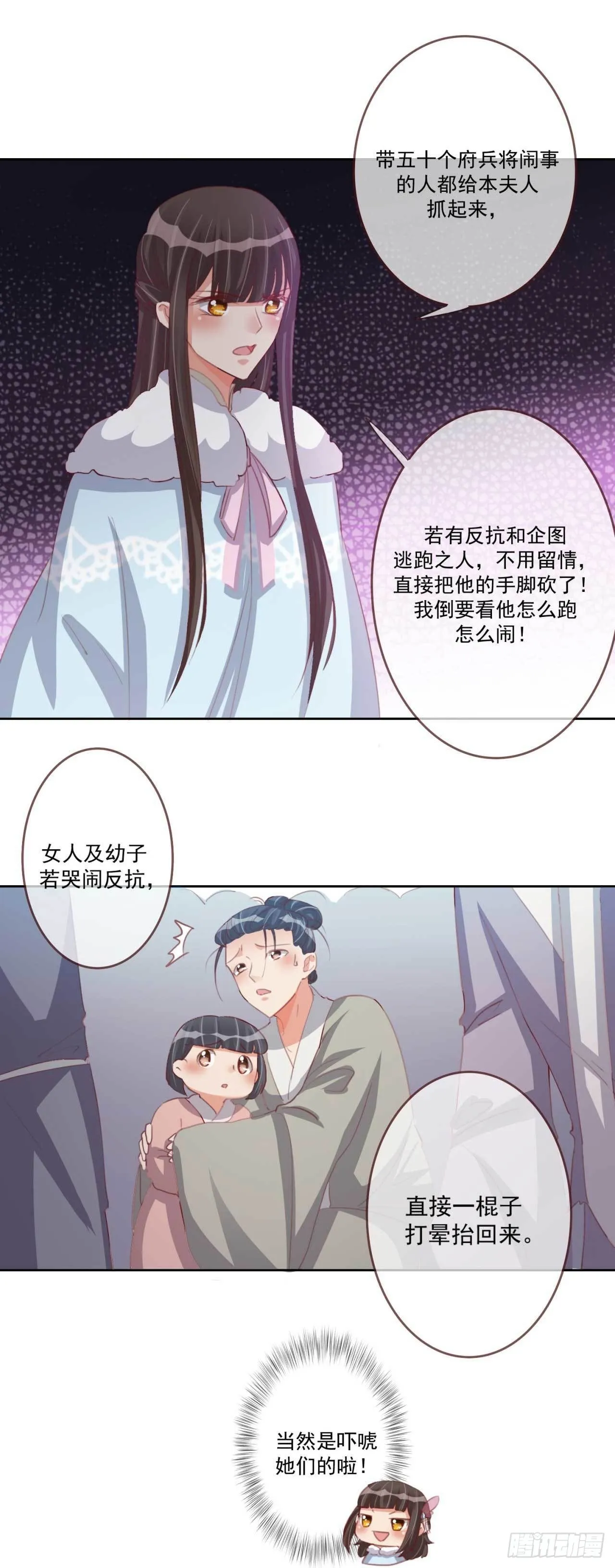 第28话 夫人果然聪明 第17页
