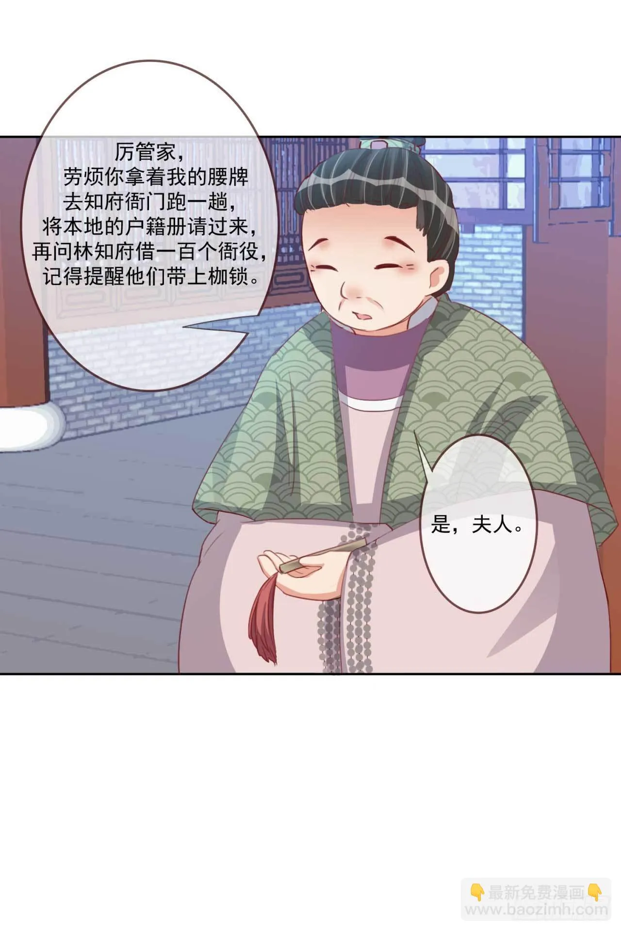 第28话 夫人果然聪明 第23页