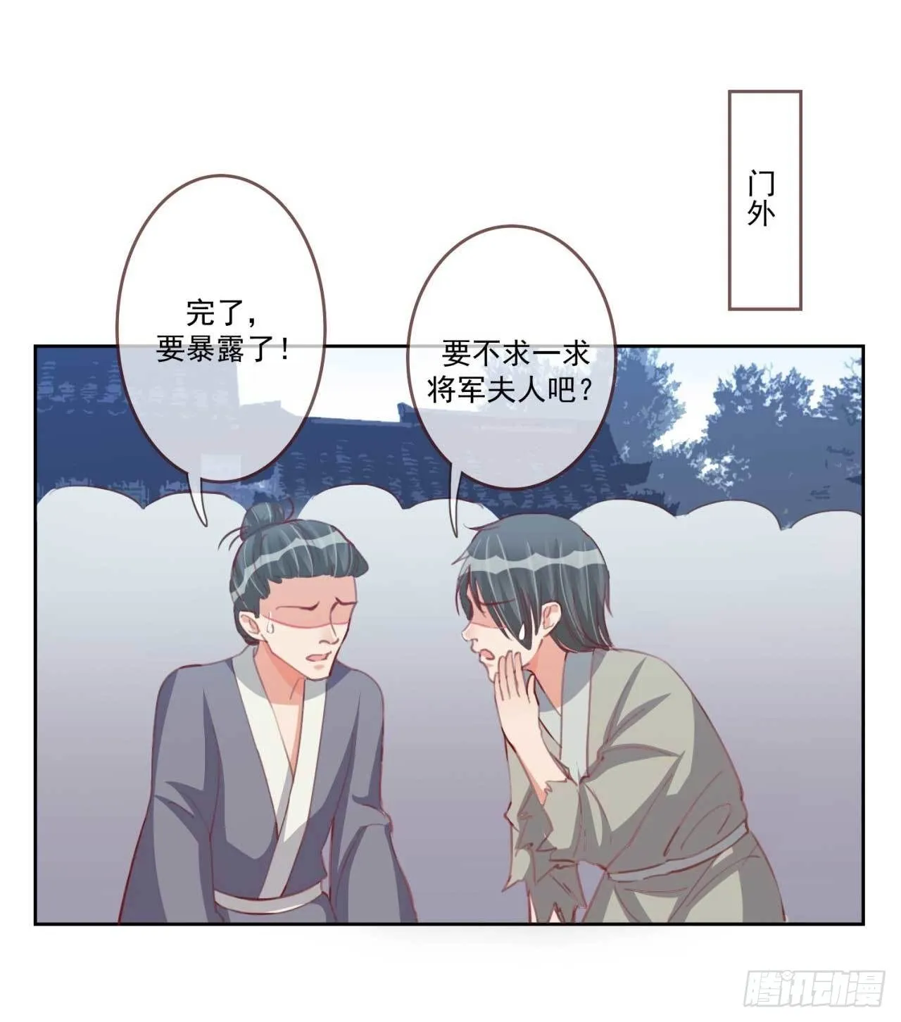 第28话 夫人果然聪明 第25页