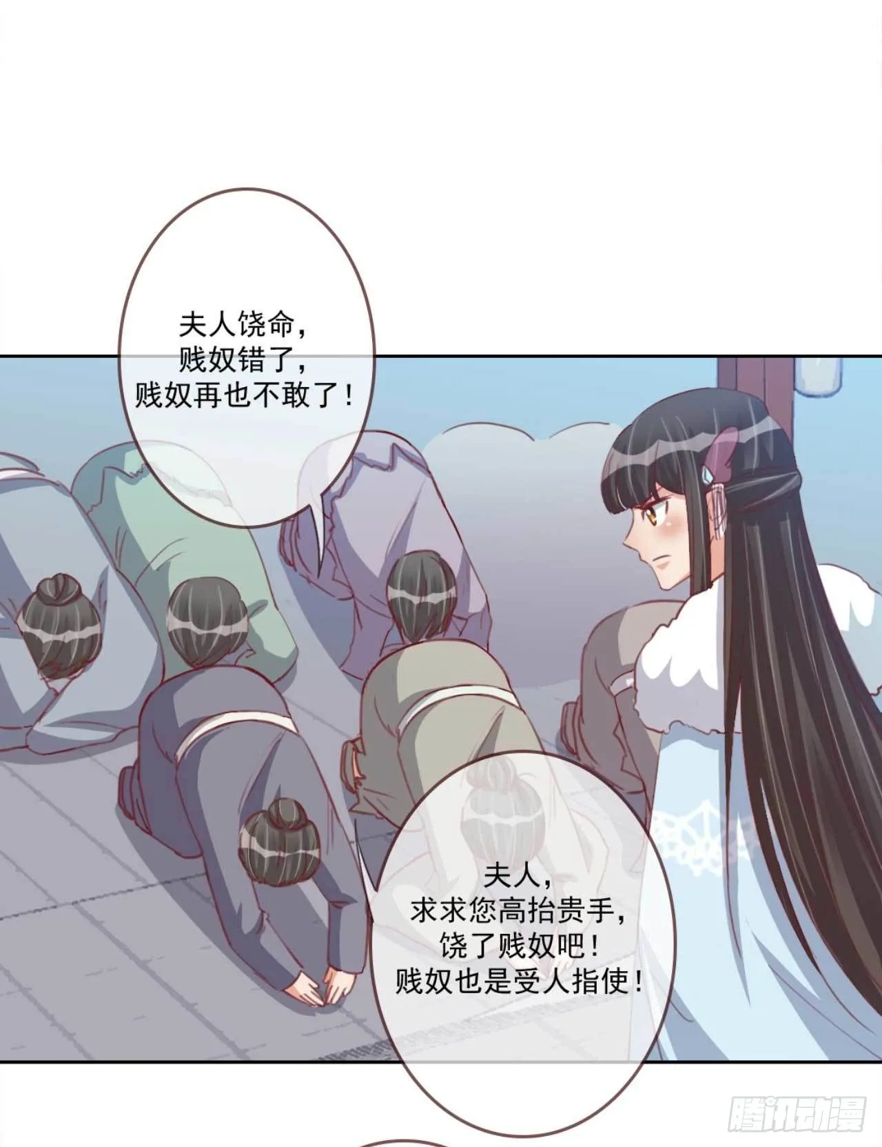 第28话 夫人果然聪明 第26页